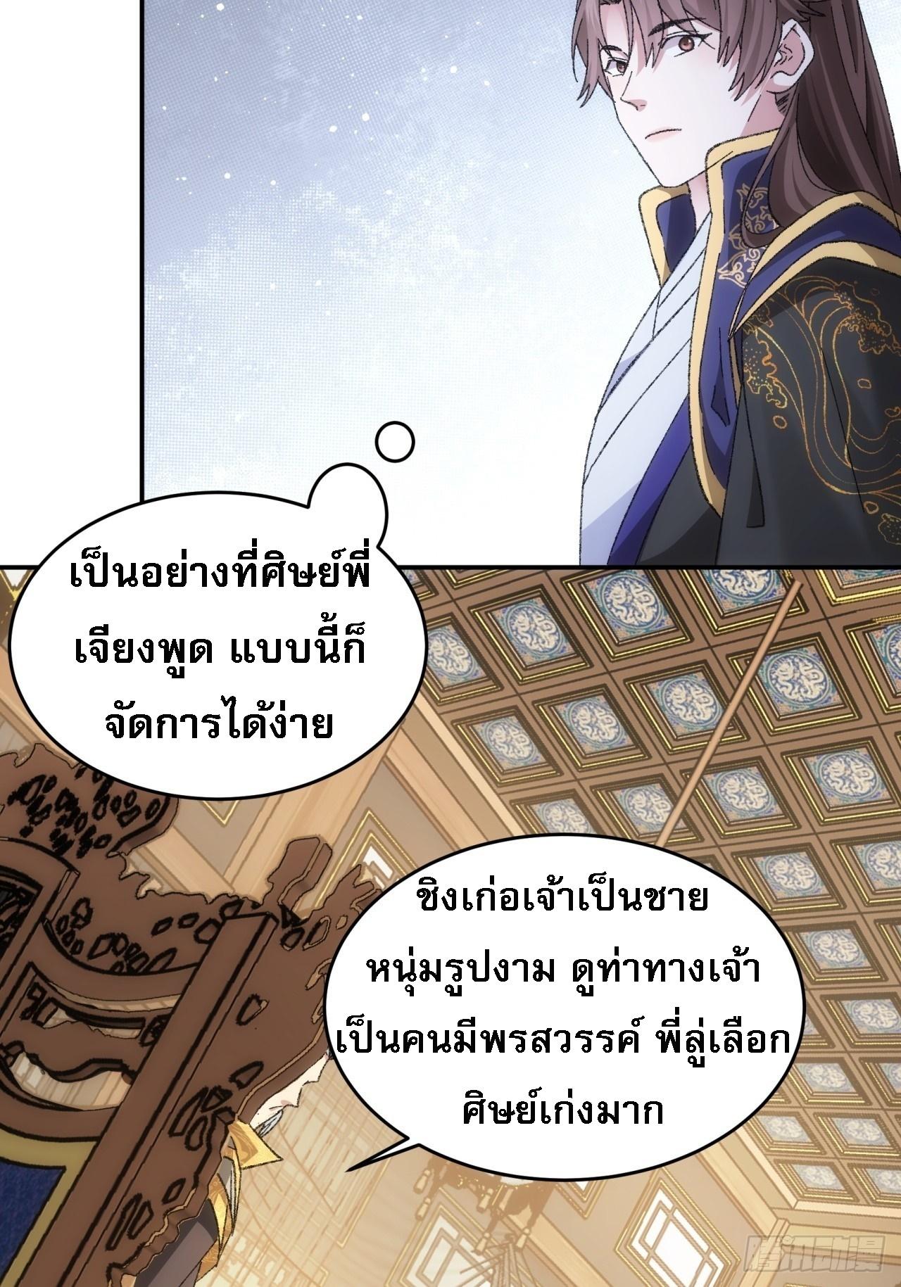 I Determine My Own Destiny ตอนที่ 130 แปลไทย รูปที่ 13