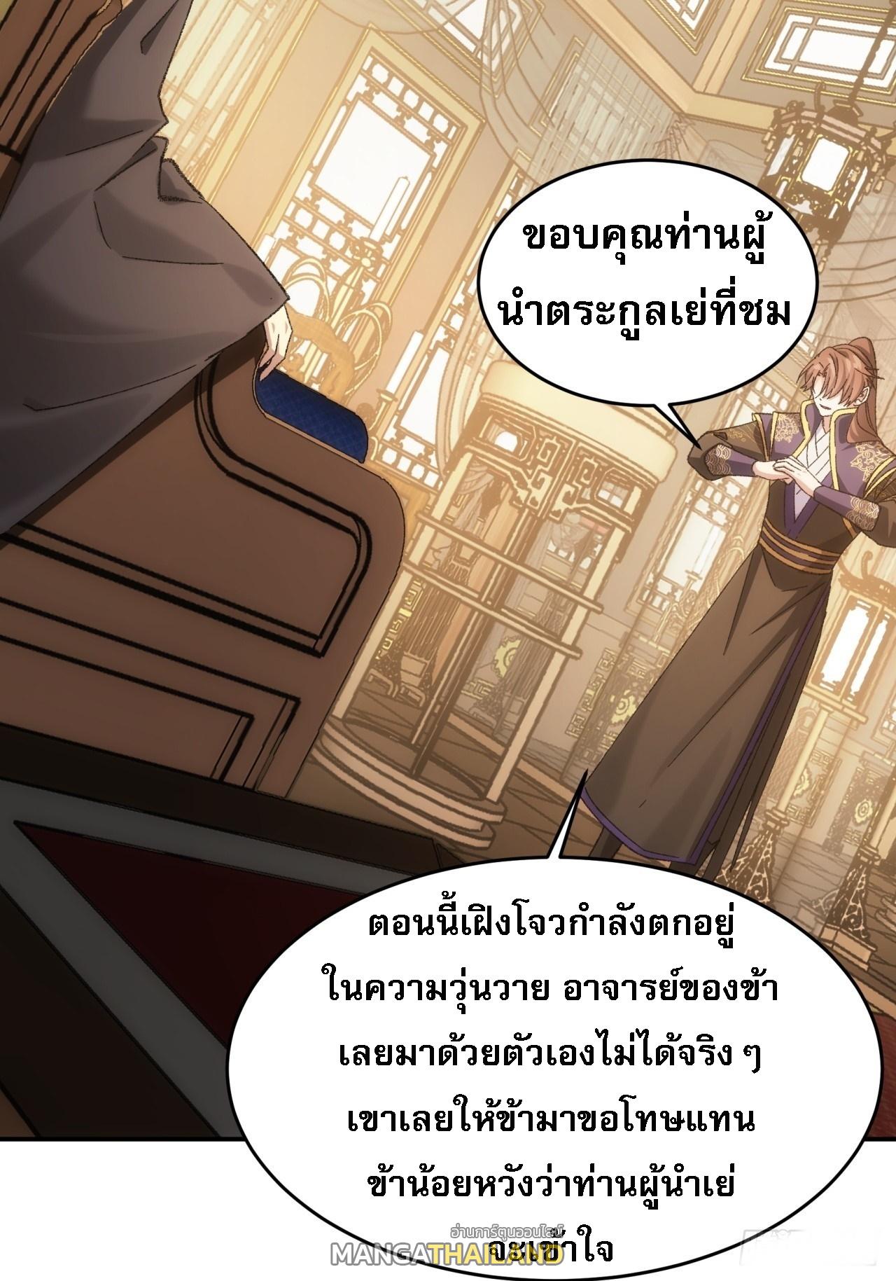 I Determine My Own Destiny ตอนที่ 130 แปลไทย รูปที่ 14