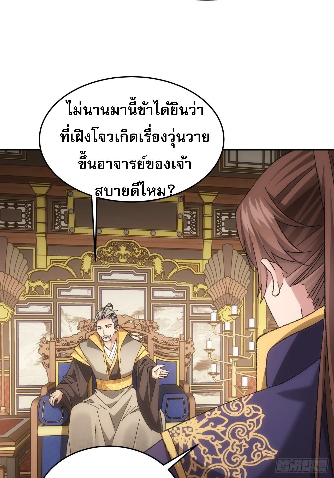 I Determine My Own Destiny ตอนที่ 130 แปลไทย รูปที่ 15