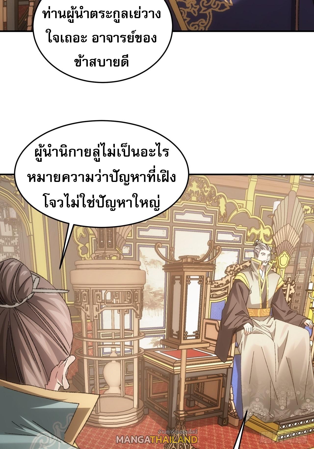 I Determine My Own Destiny ตอนที่ 130 แปลไทย รูปที่ 16