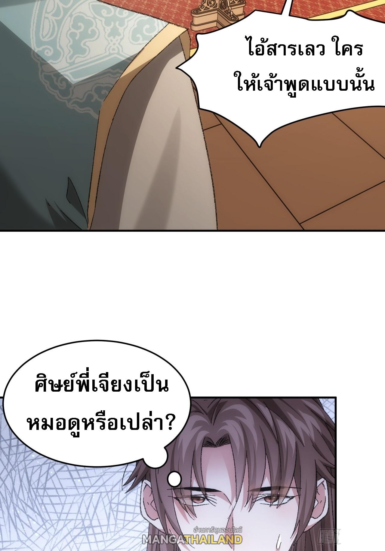 I Determine My Own Destiny ตอนที่ 130 แปลไทย รูปที่ 17