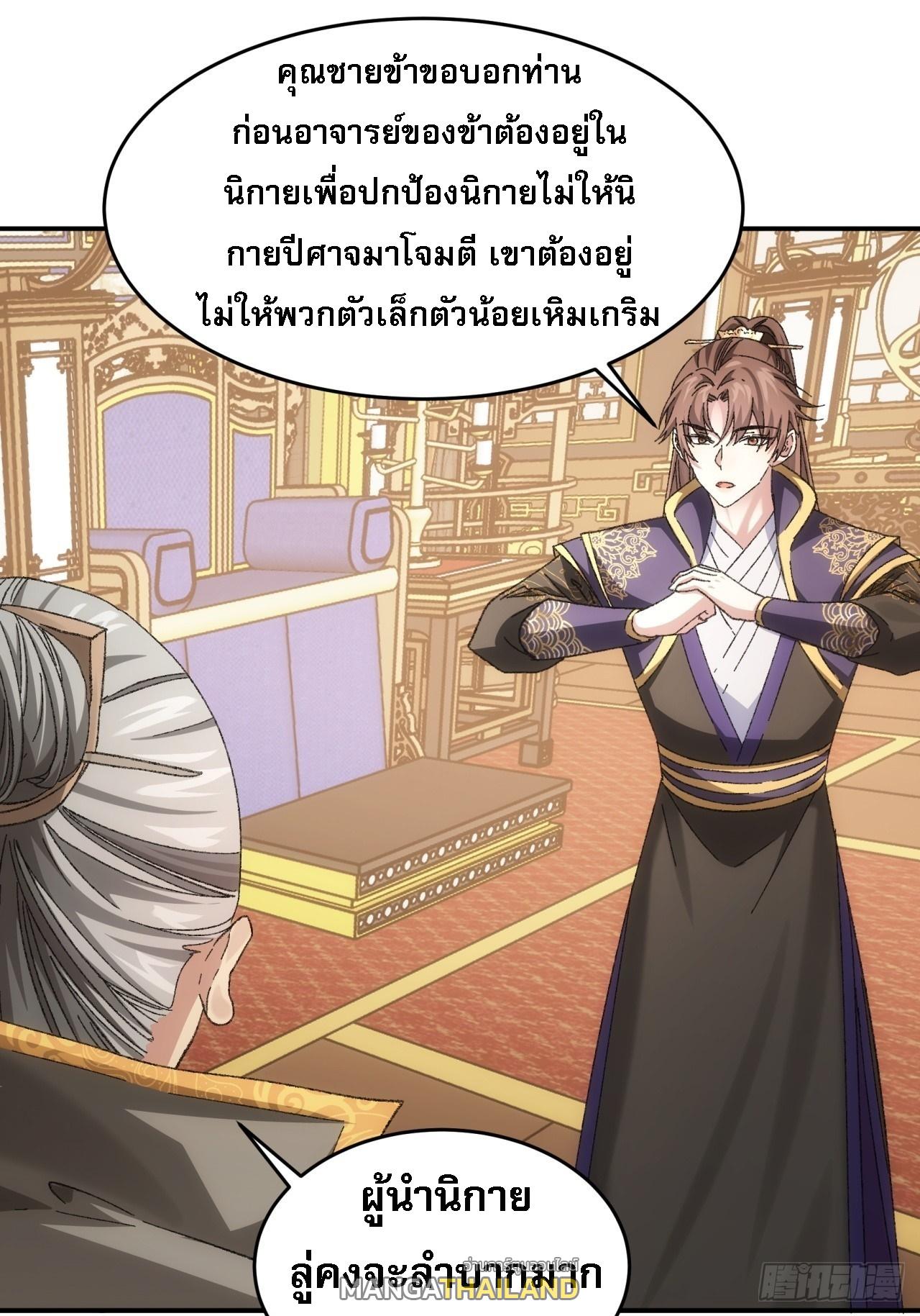 I Determine My Own Destiny ตอนที่ 130 แปลไทย รูปที่ 19