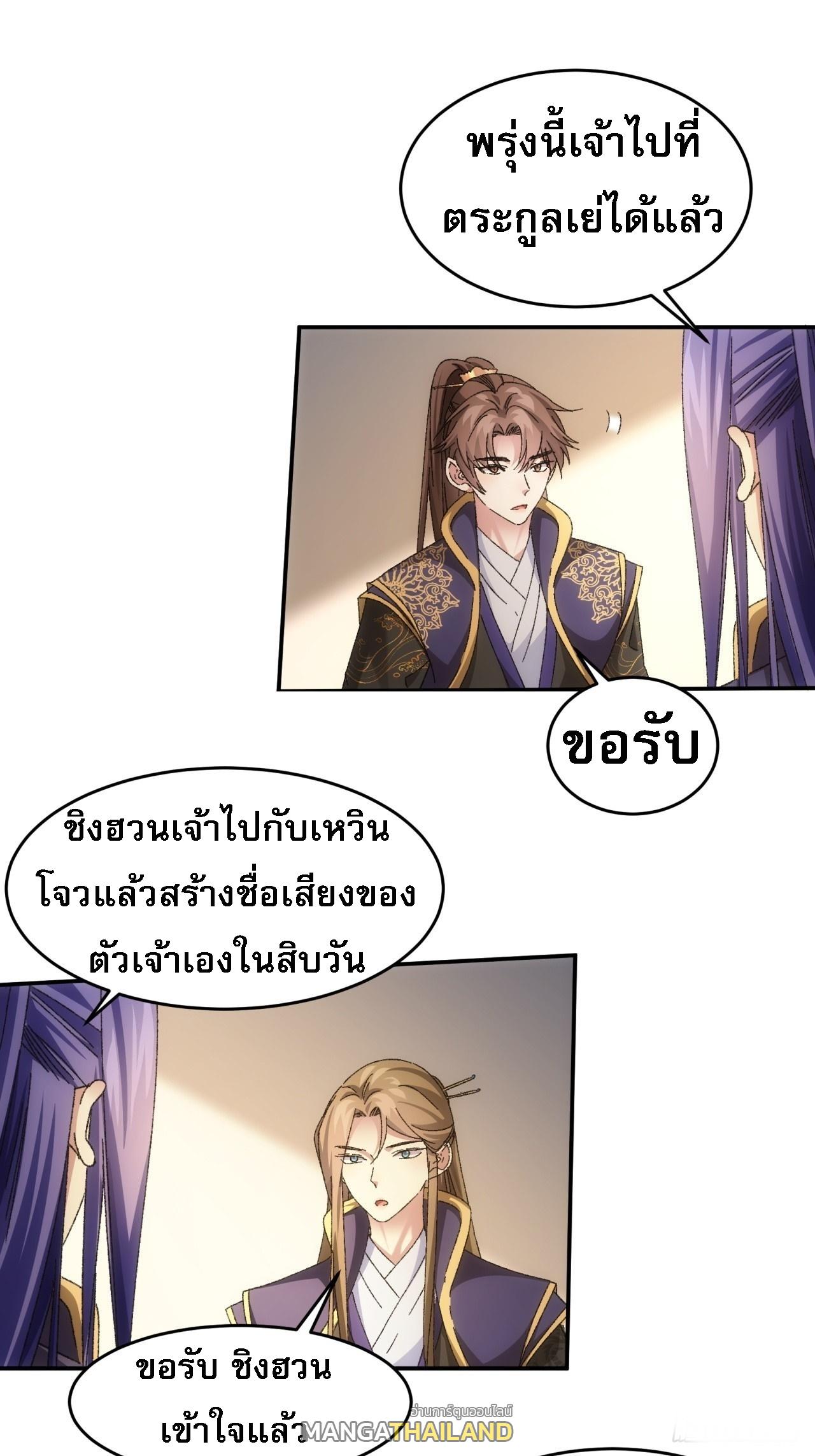 I Determine My Own Destiny ตอนที่ 130 แปลไทย รูปที่ 2