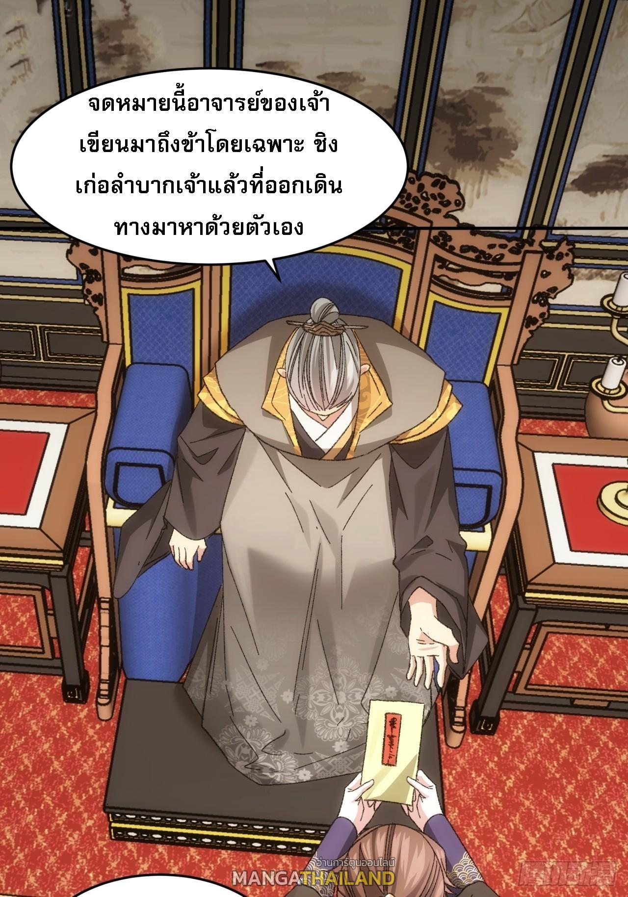 I Determine My Own Destiny ตอนที่ 130 แปลไทย รูปที่ 21