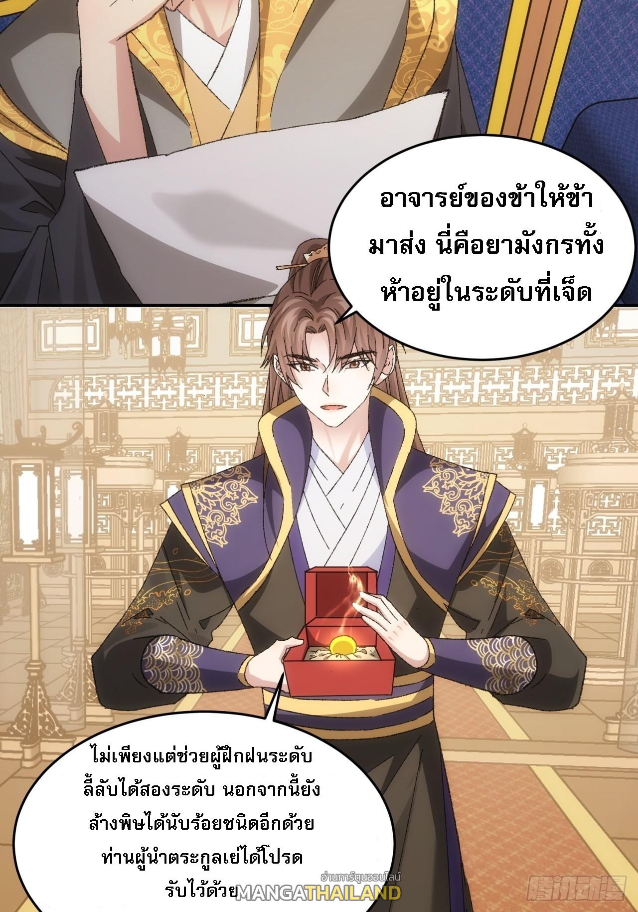 I Determine My Own Destiny ตอนที่ 130 แปลไทย รูปที่ 23