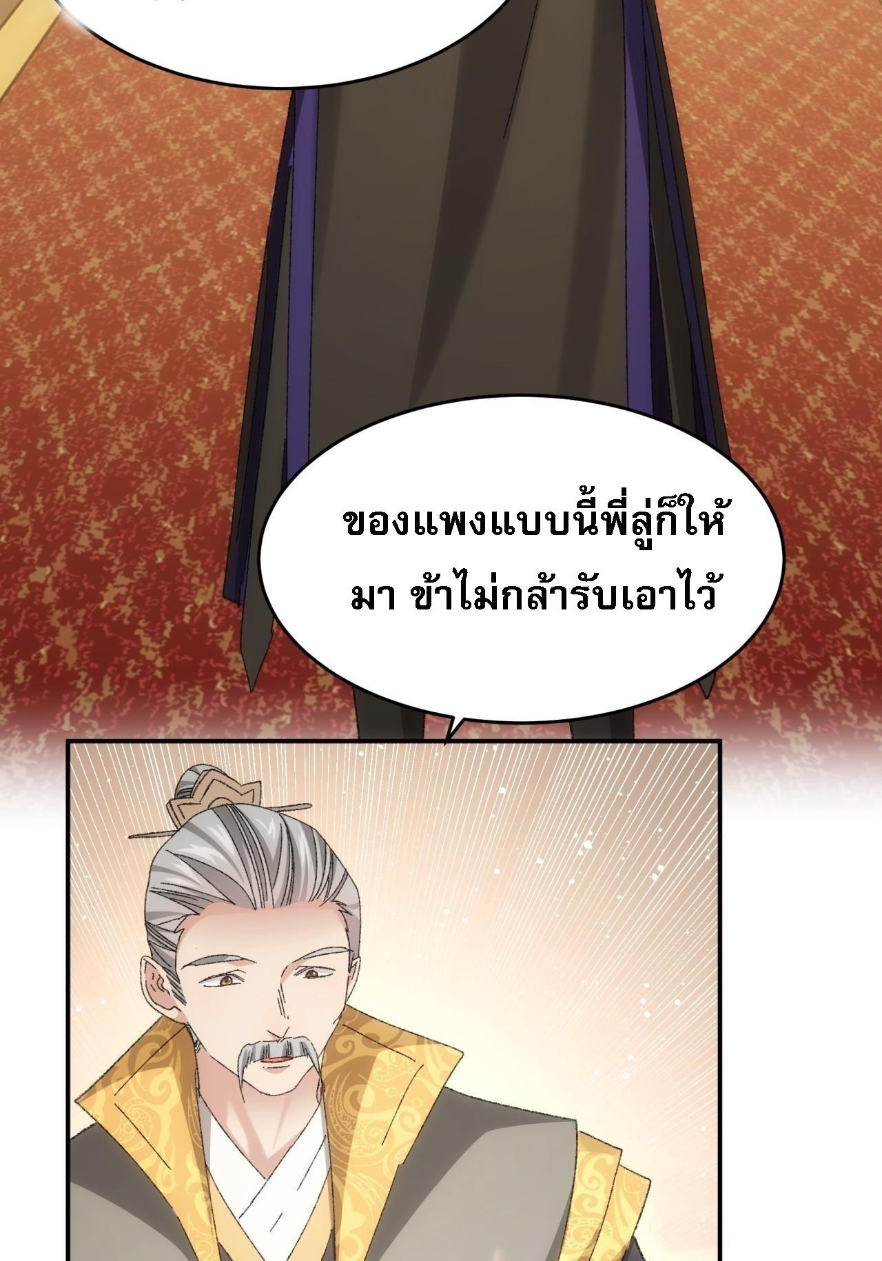 I Determine My Own Destiny ตอนที่ 130 แปลไทย รูปที่ 24