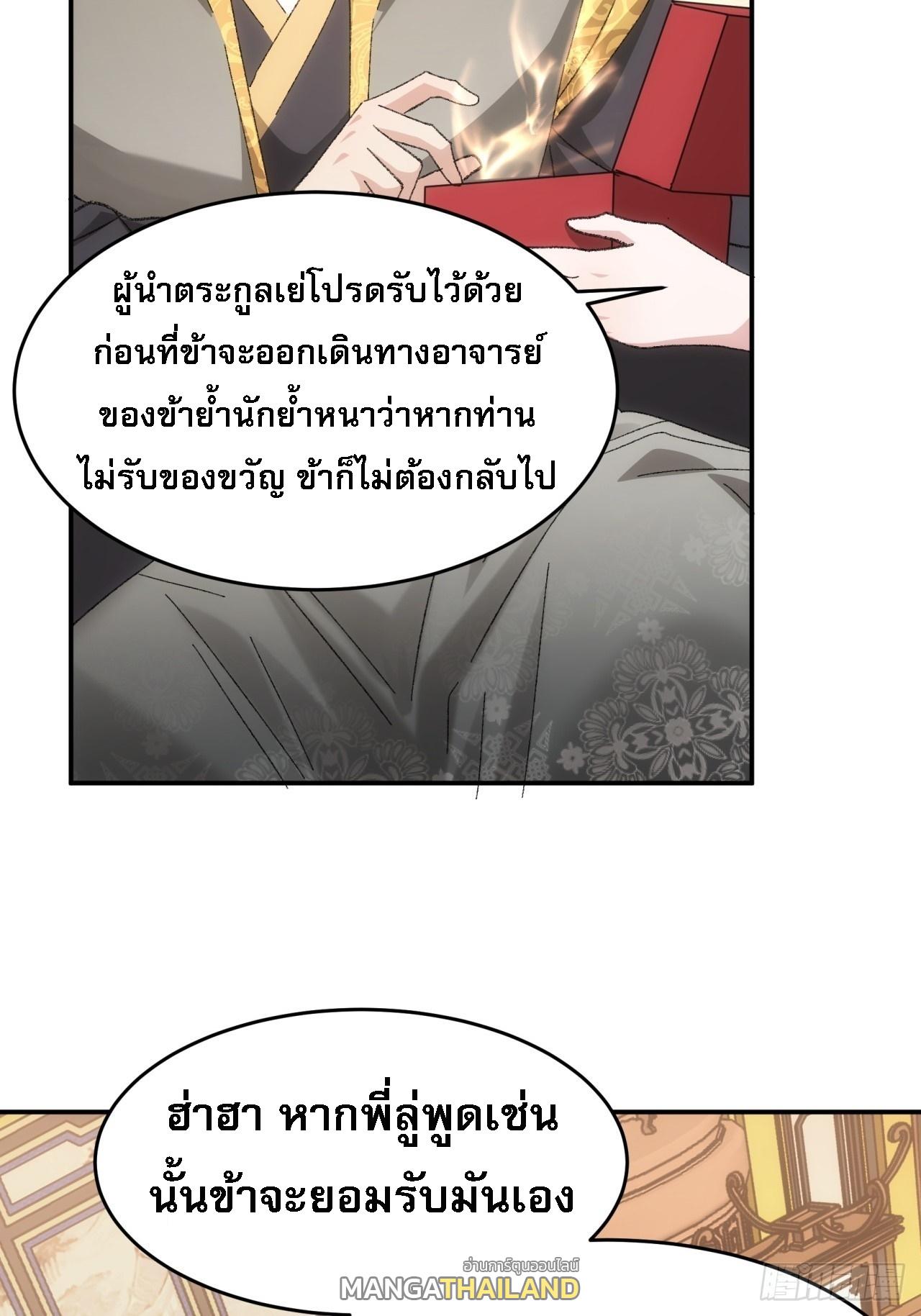 I Determine My Own Destiny ตอนที่ 130 แปลไทย รูปที่ 25