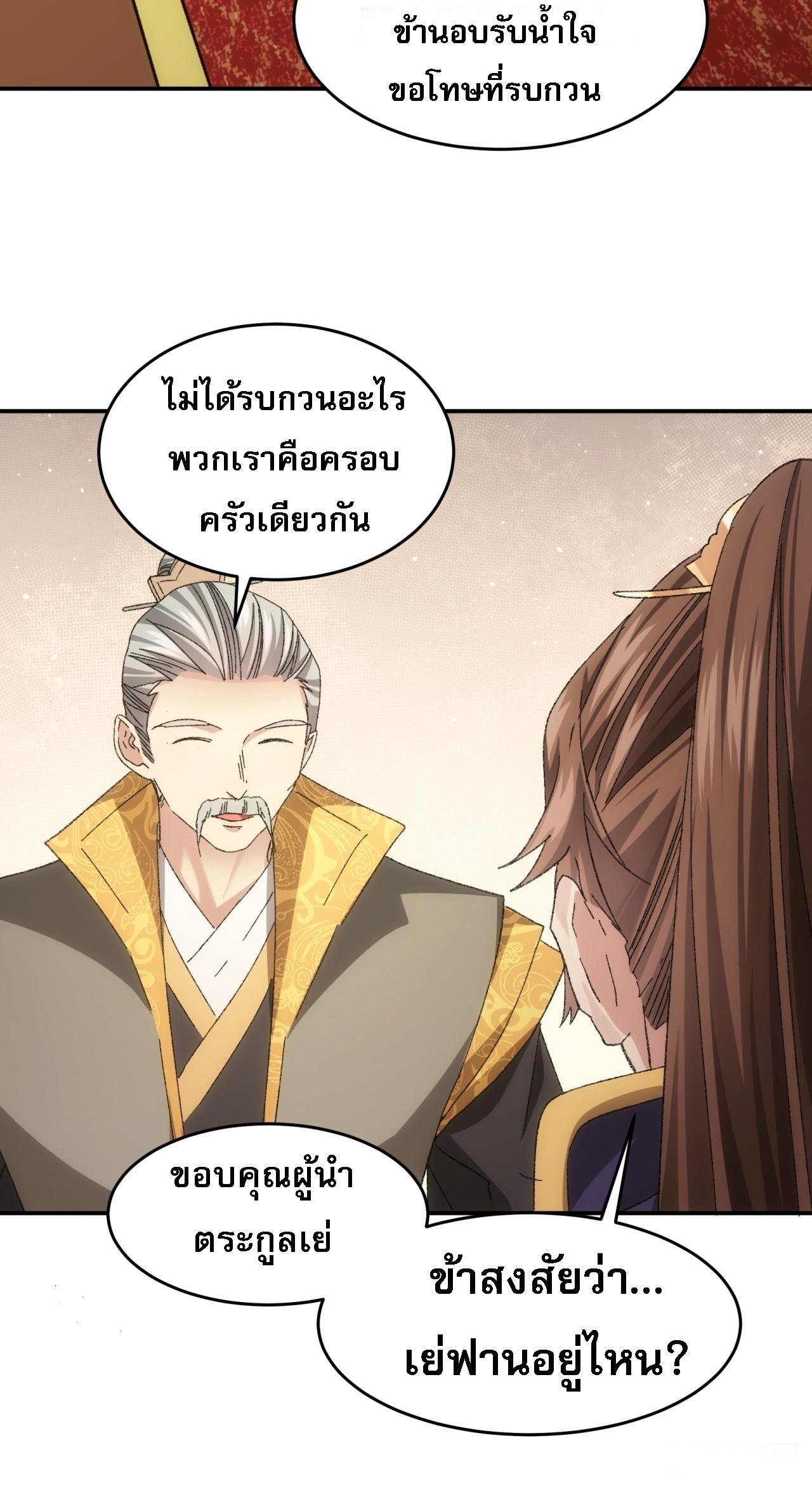 I Determine My Own Destiny ตอนที่ 130 แปลไทย รูปที่ 27