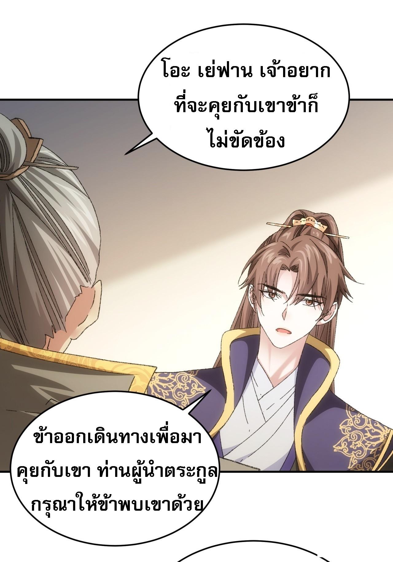 I Determine My Own Destiny ตอนที่ 130 แปลไทย รูปที่ 28