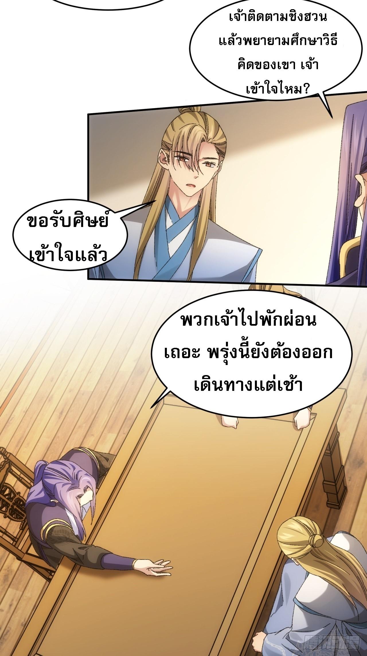 I Determine My Own Destiny ตอนที่ 130 แปลไทย รูปที่ 3