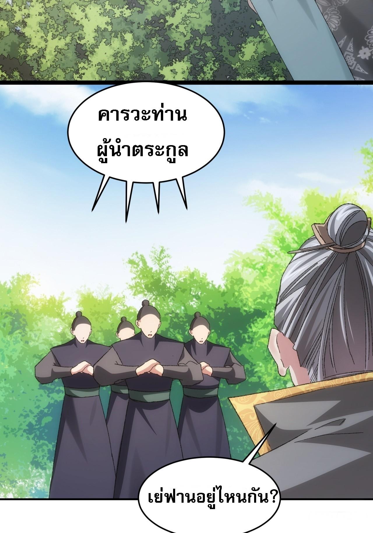 I Determine My Own Destiny ตอนที่ 130 แปลไทย รูปที่ 31