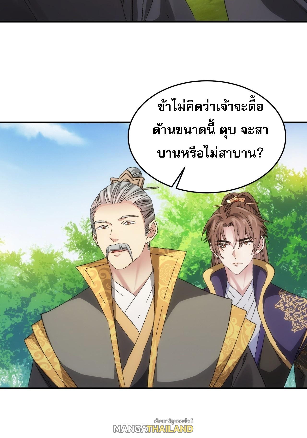 I Determine My Own Destiny ตอนที่ 130 แปลไทย รูปที่ 34