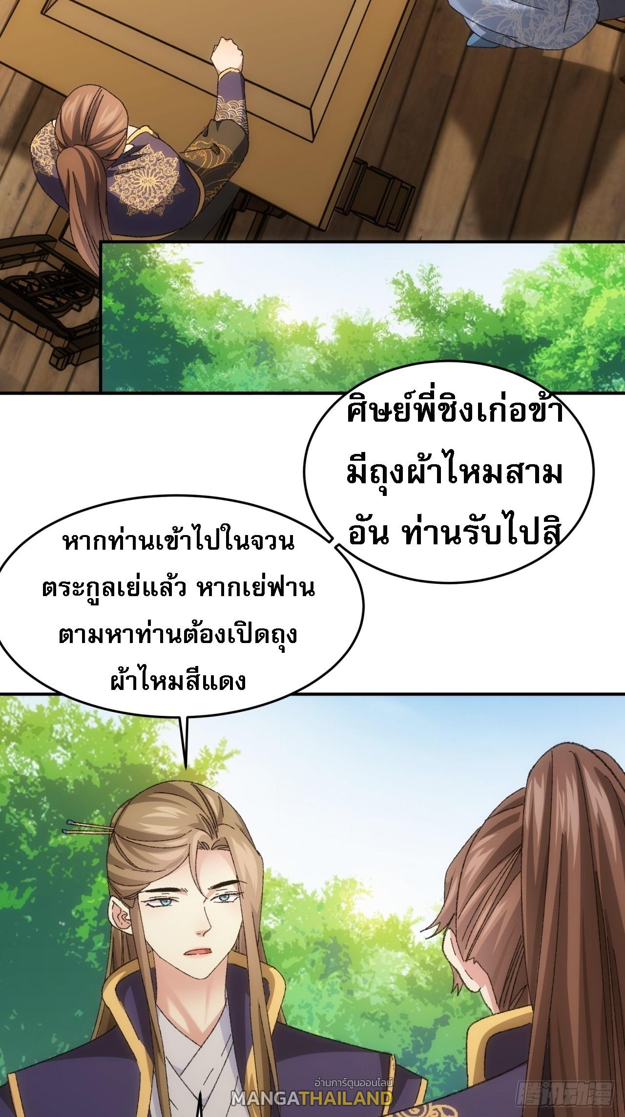 I Determine My Own Destiny ตอนที่ 130 แปลไทย รูปที่ 4