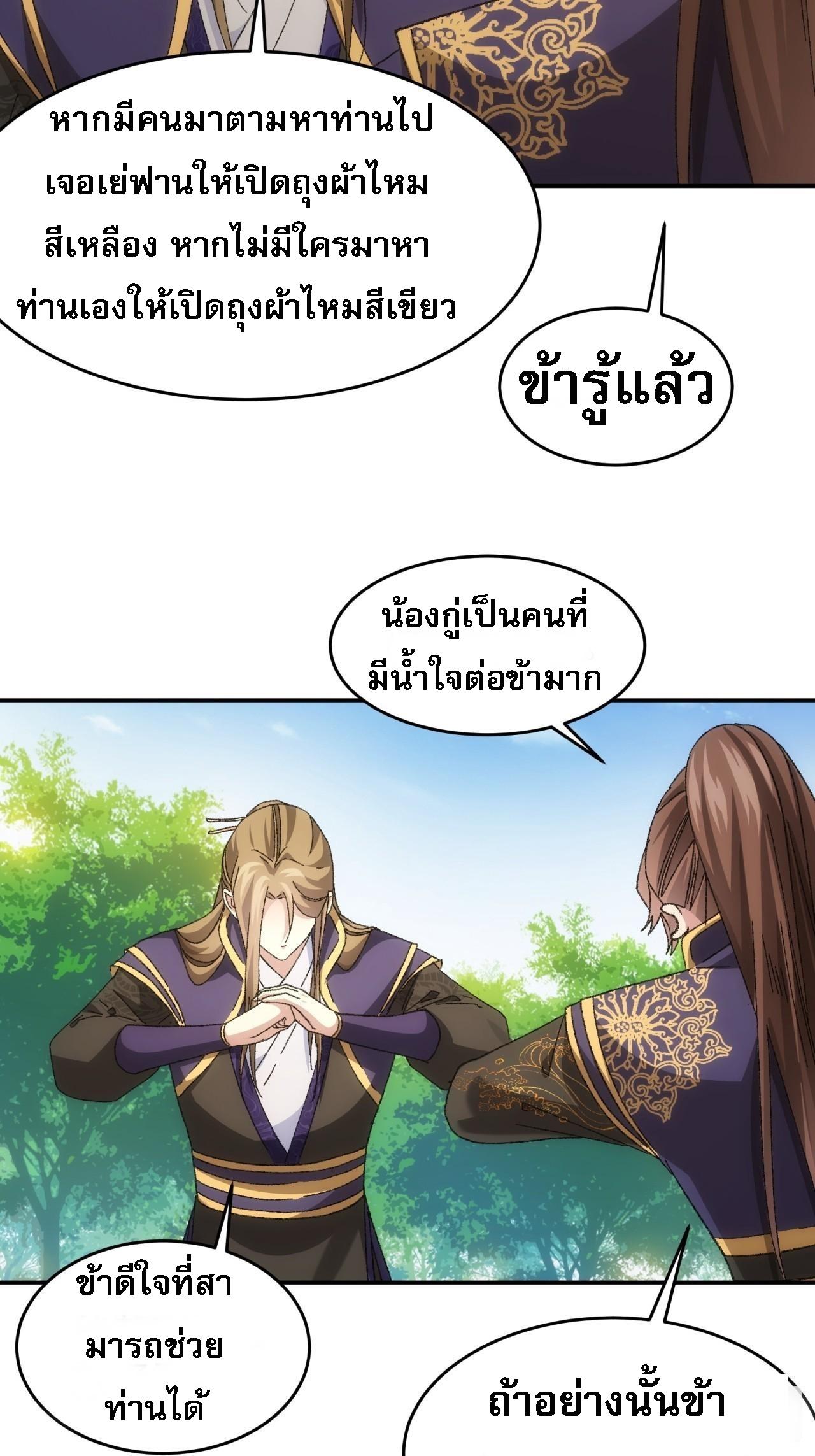 I Determine My Own Destiny ตอนที่ 130 แปลไทย รูปที่ 5