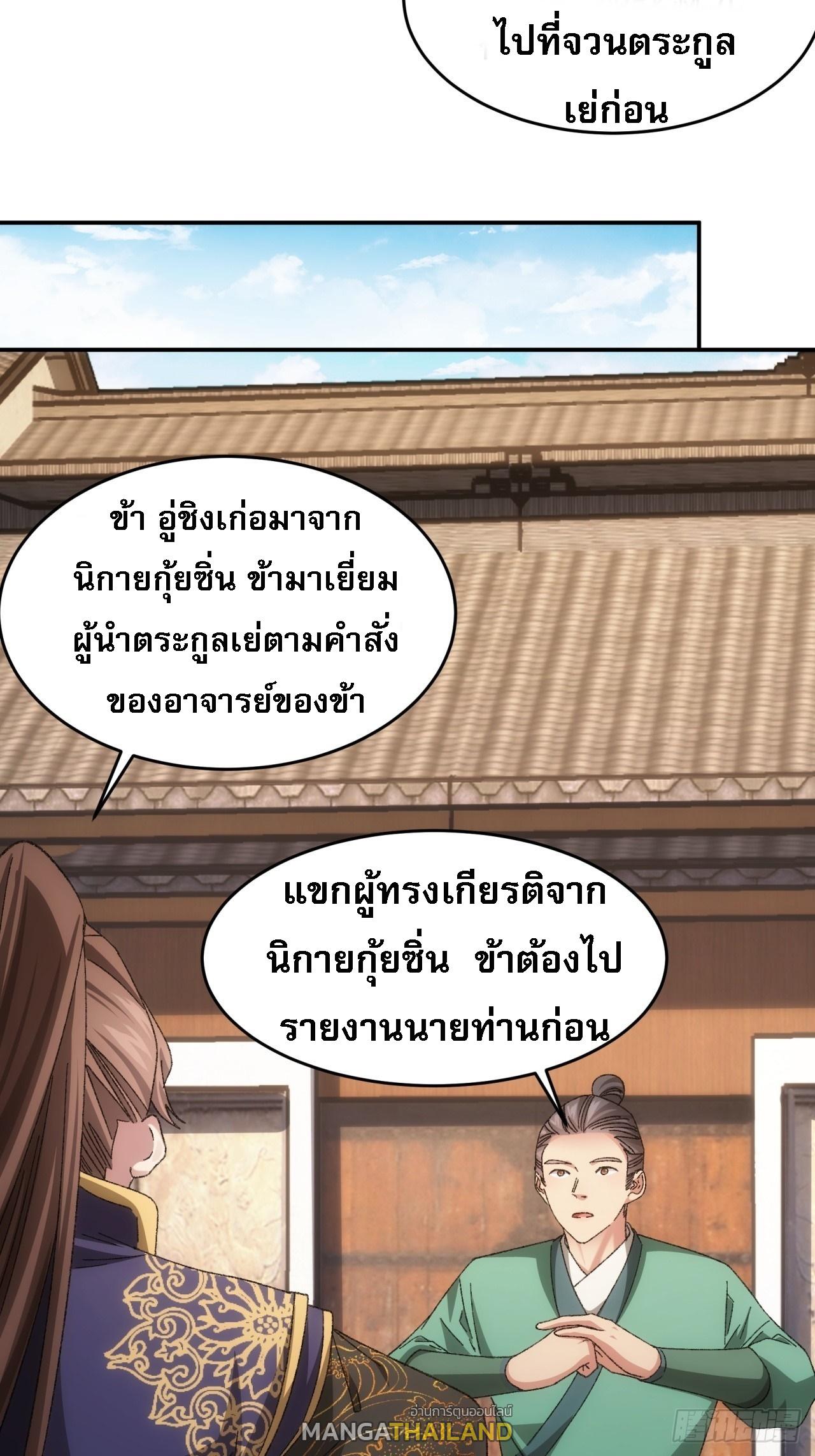 I Determine My Own Destiny ตอนที่ 130 แปลไทย รูปที่ 6