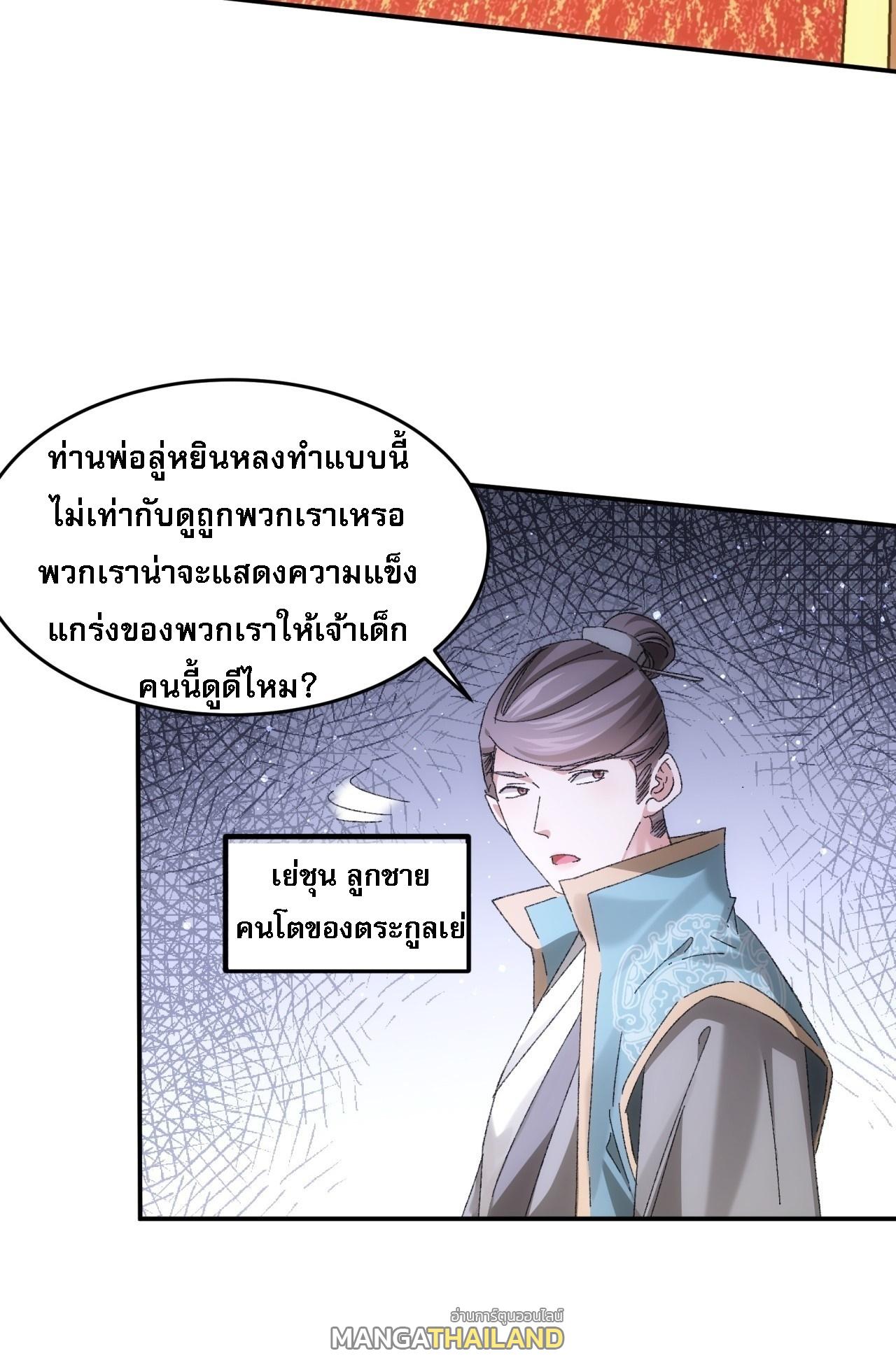 I Determine My Own Destiny ตอนที่ 130 แปลไทย รูปที่ 8