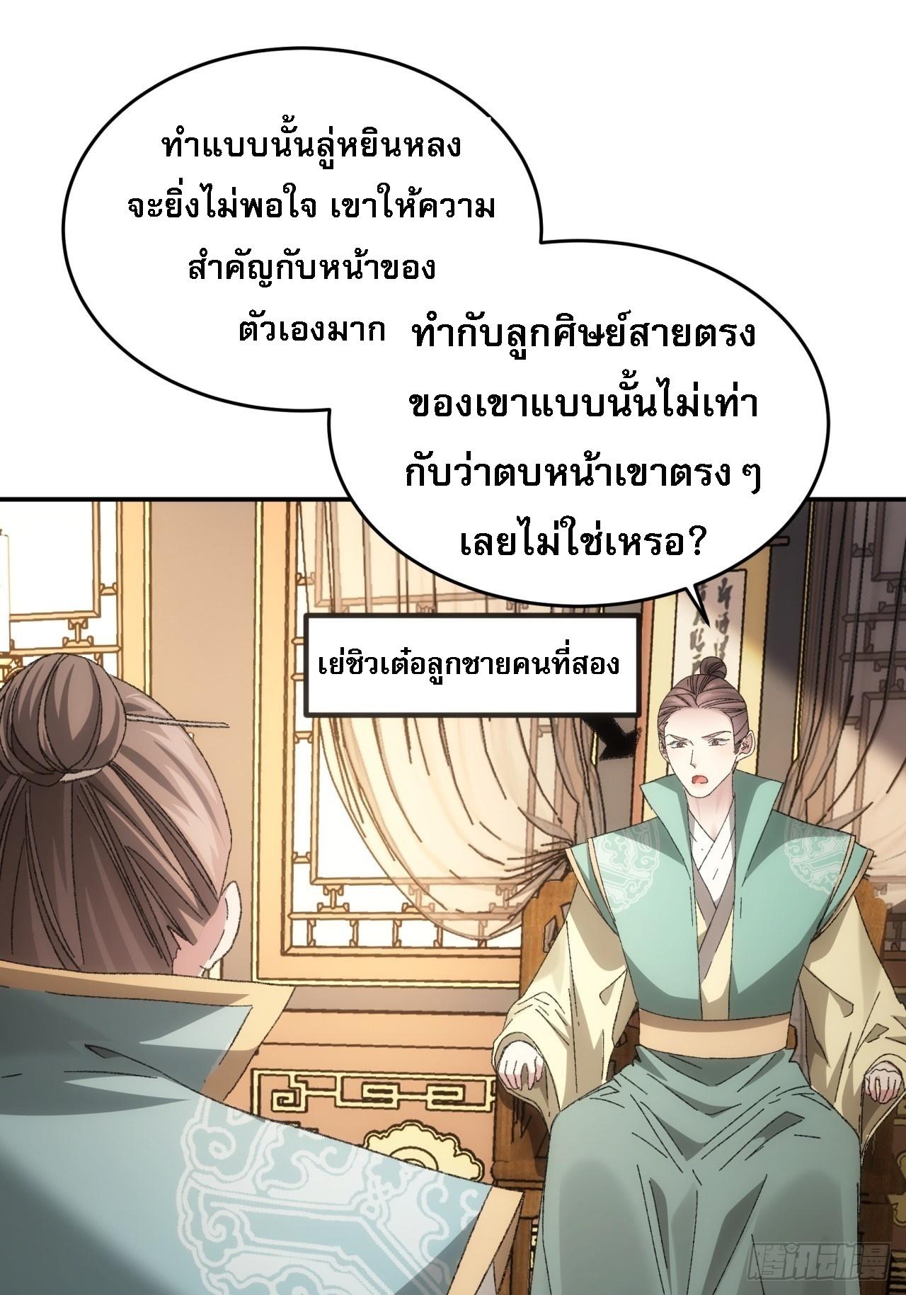 I Determine My Own Destiny ตอนที่ 130 แปลไทย รูปที่ 9