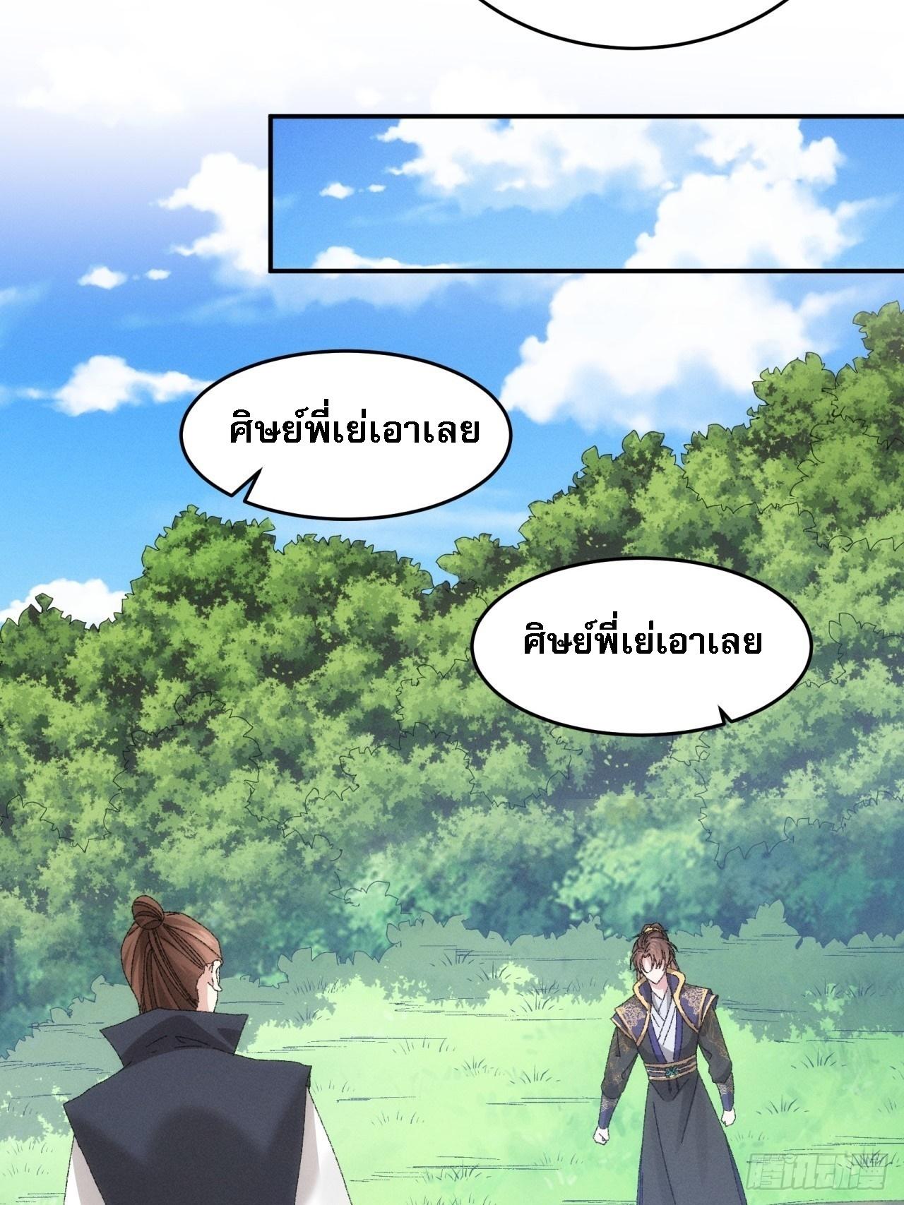 I Determine My Own Destiny ตอนที่ 131 แปลไทย รูปที่ 24