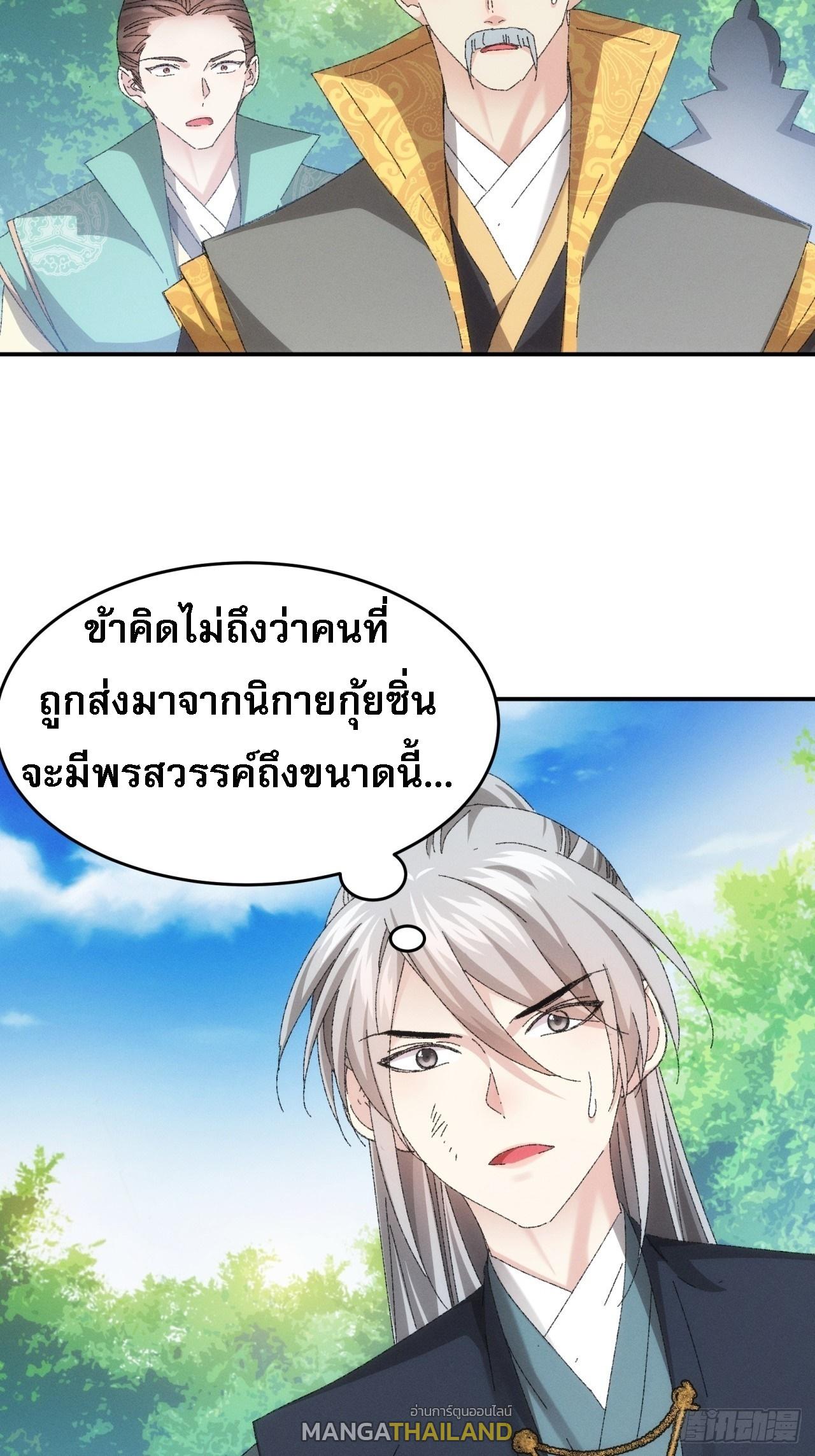 I Determine My Own Destiny ตอนที่ 131 แปลไทย รูปที่ 36