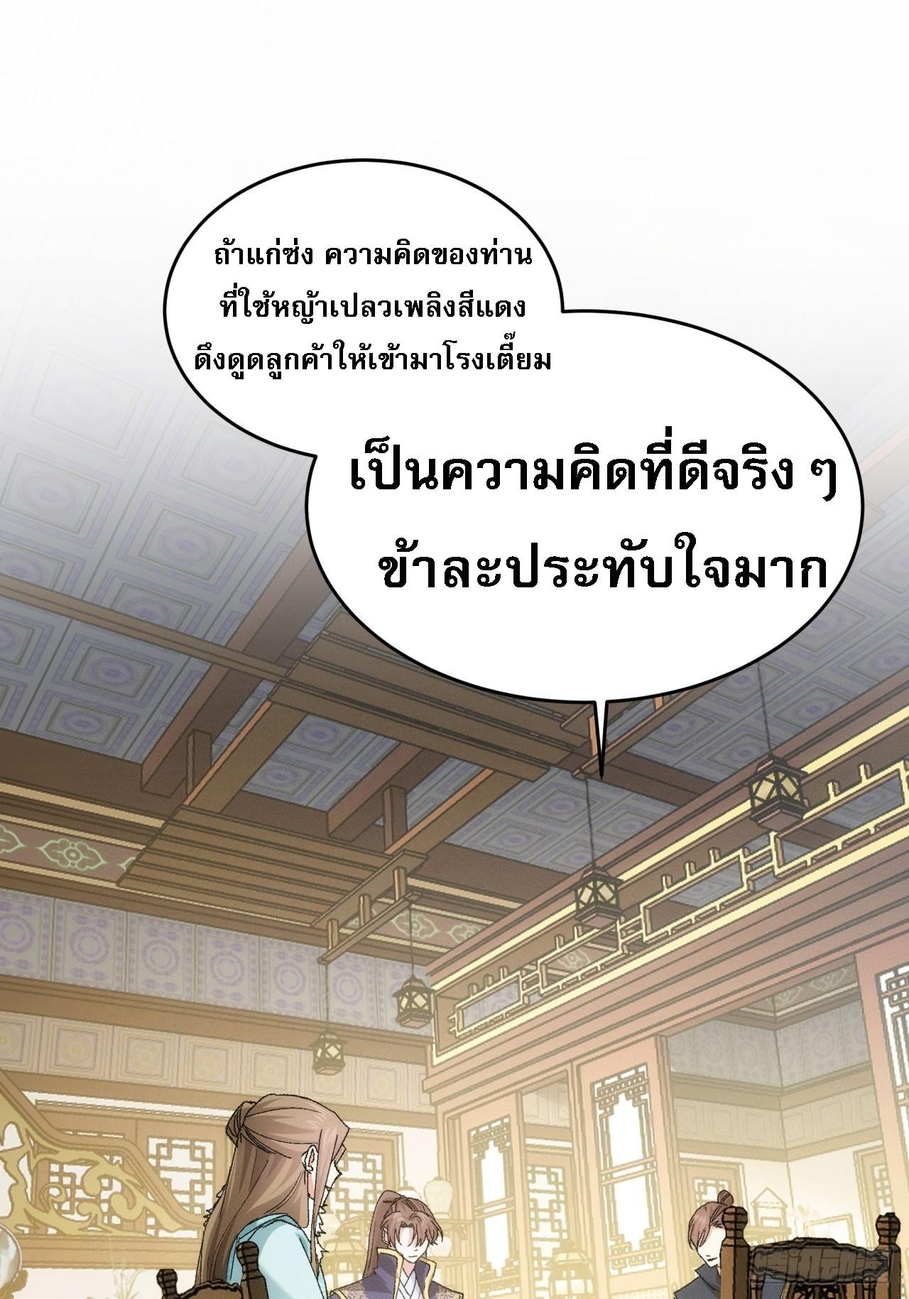 I Determine My Own Destiny ตอนที่ 133 แปลไทย รูปที่ 11