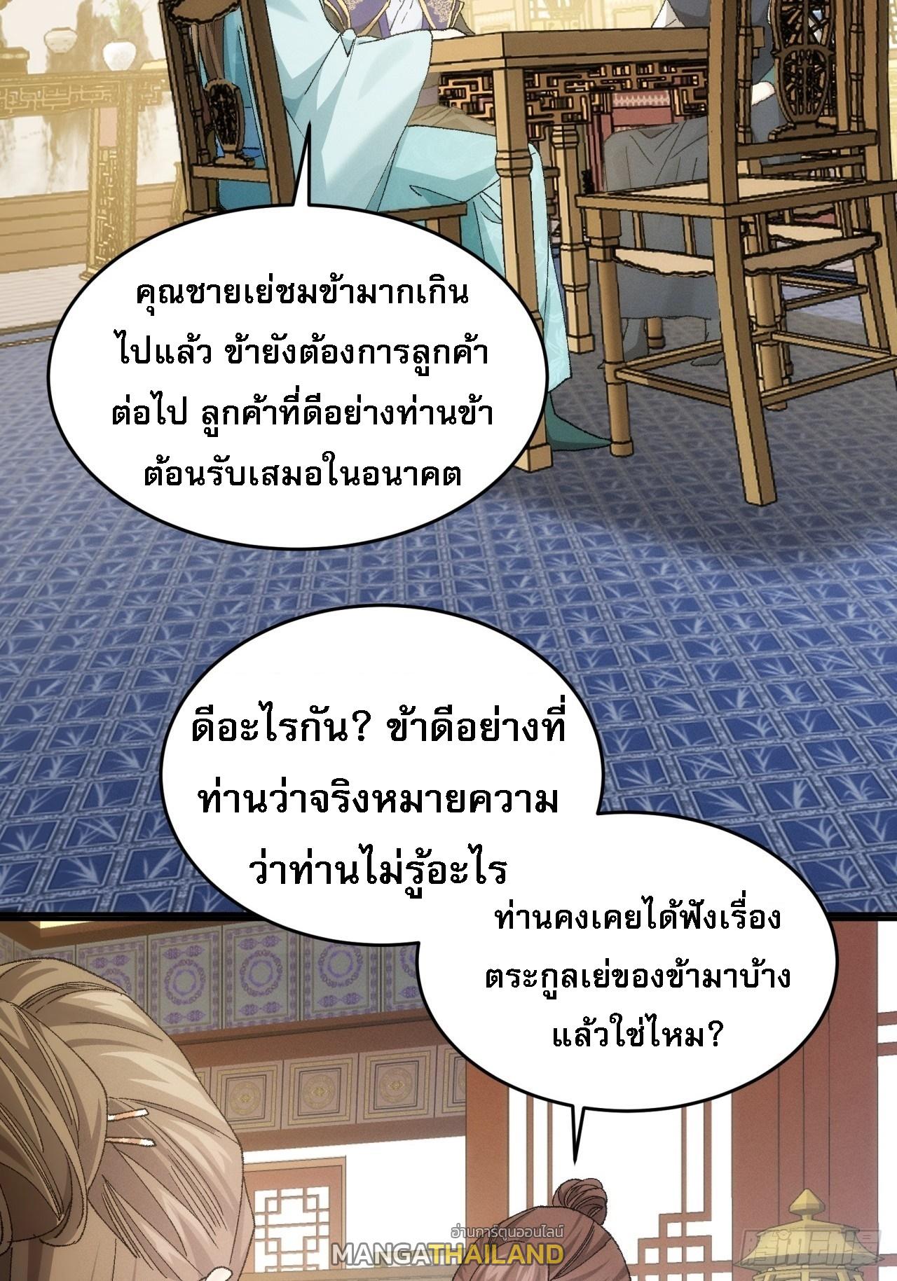 I Determine My Own Destiny ตอนที่ 133 แปลไทย รูปที่ 12