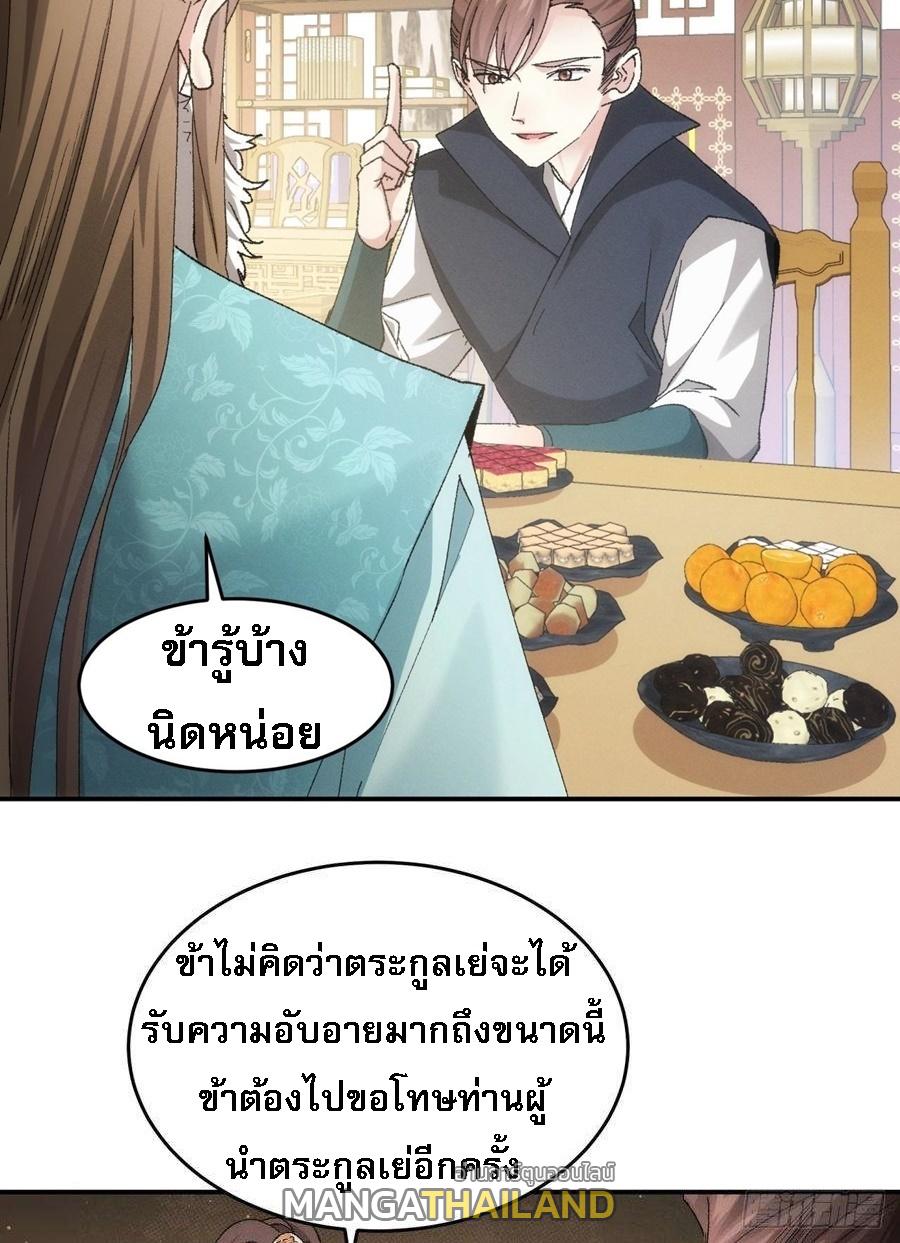 I Determine My Own Destiny ตอนที่ 133 แปลไทย รูปที่ 13