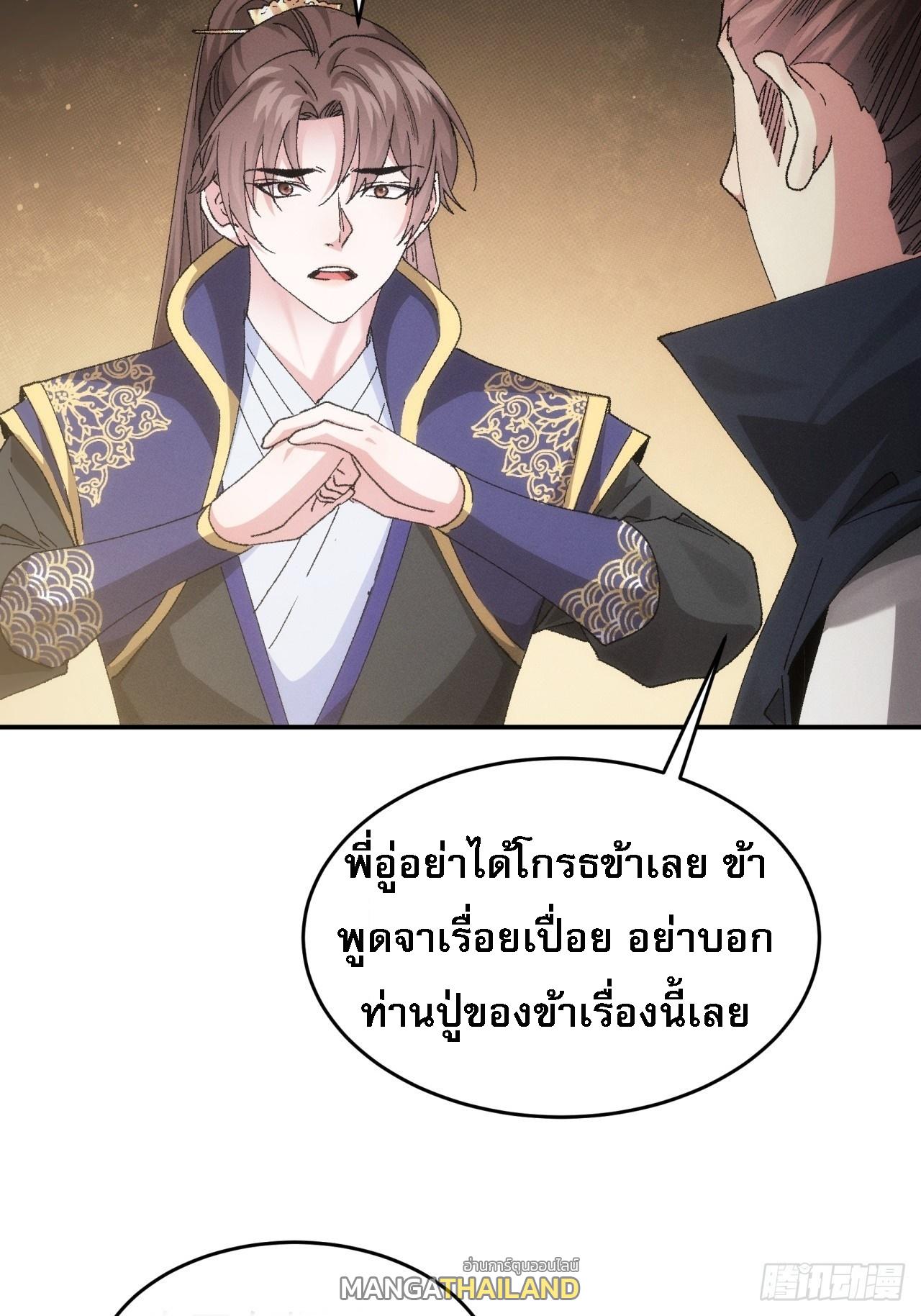 I Determine My Own Destiny ตอนที่ 133 แปลไทย รูปที่ 14