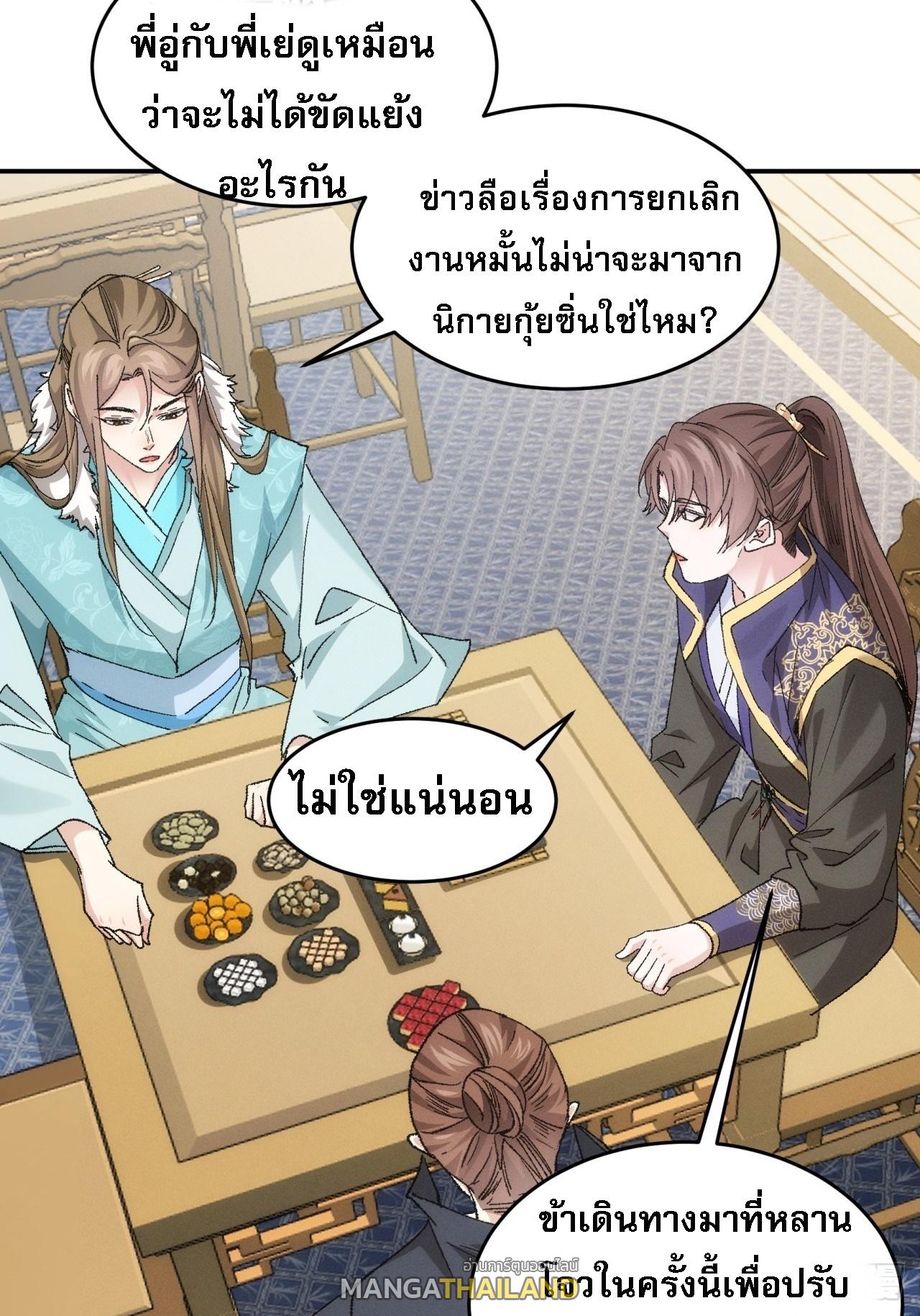 I Determine My Own Destiny ตอนที่ 133 แปลไทย รูปที่ 15