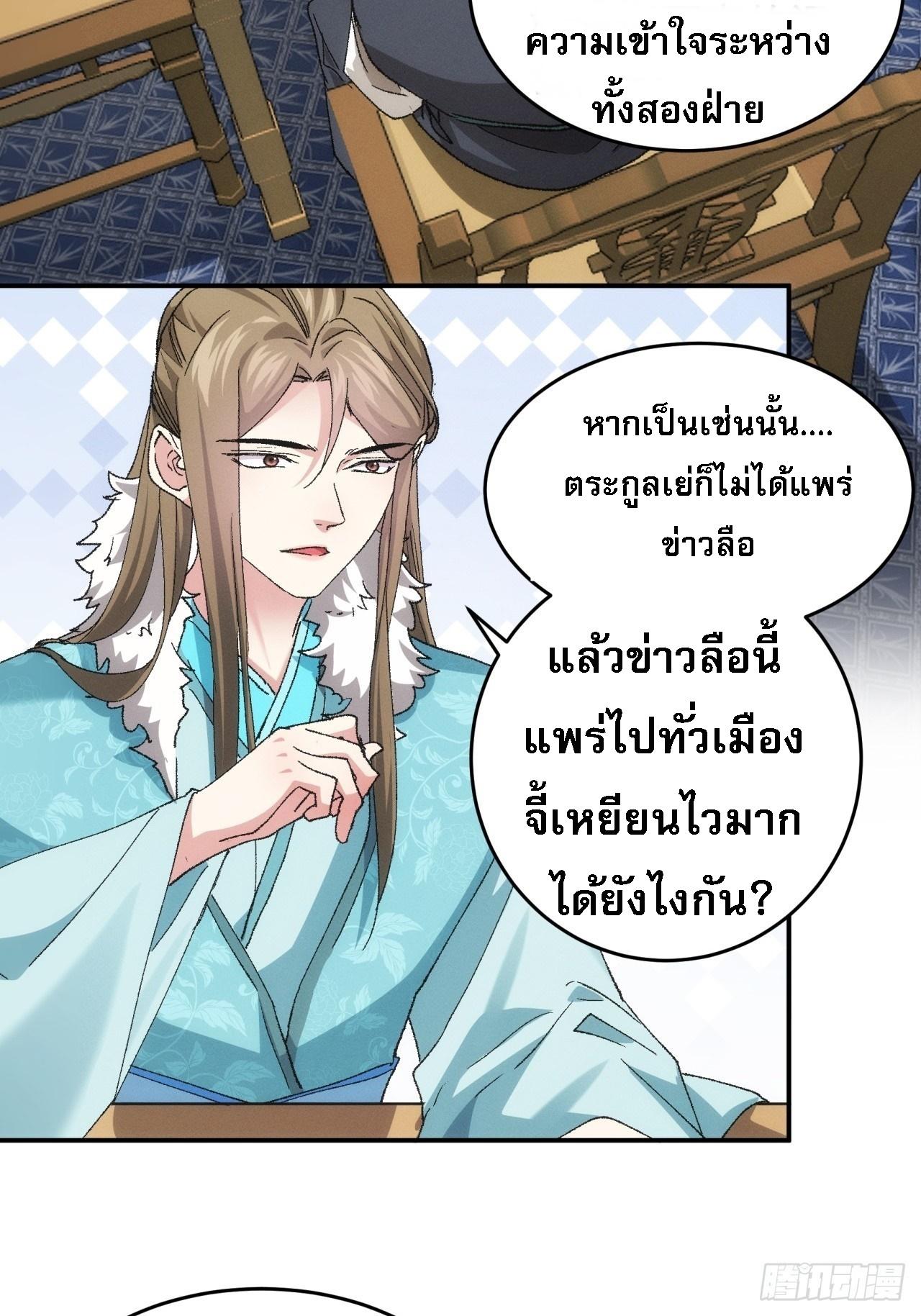 I Determine My Own Destiny ตอนที่ 133 แปลไทย รูปที่ 16