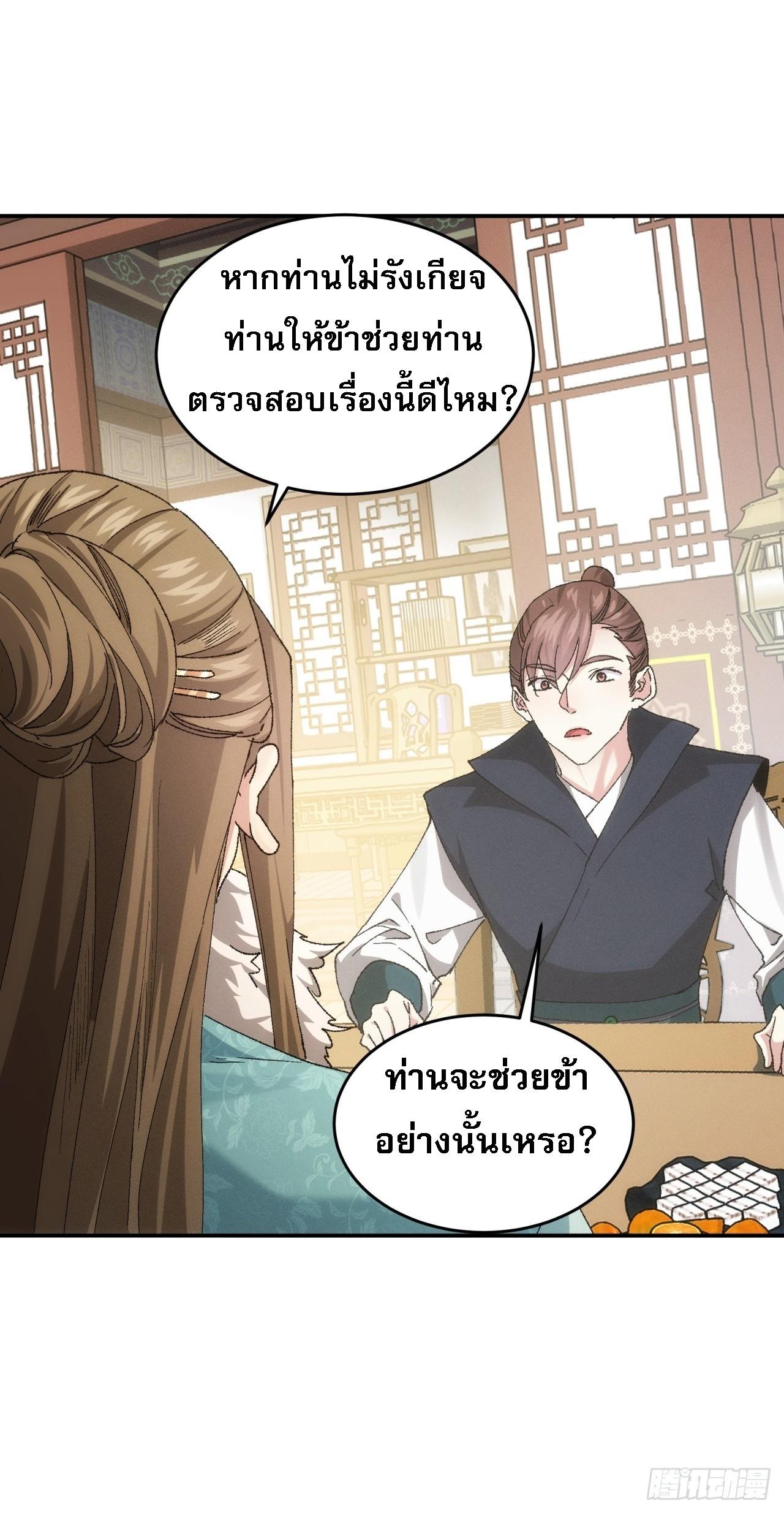 I Determine My Own Destiny ตอนที่ 133 แปลไทย รูปที่ 18