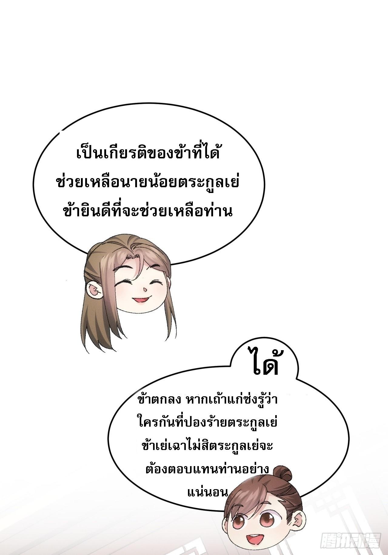 I Determine My Own Destiny ตอนที่ 133 แปลไทย รูปที่ 19