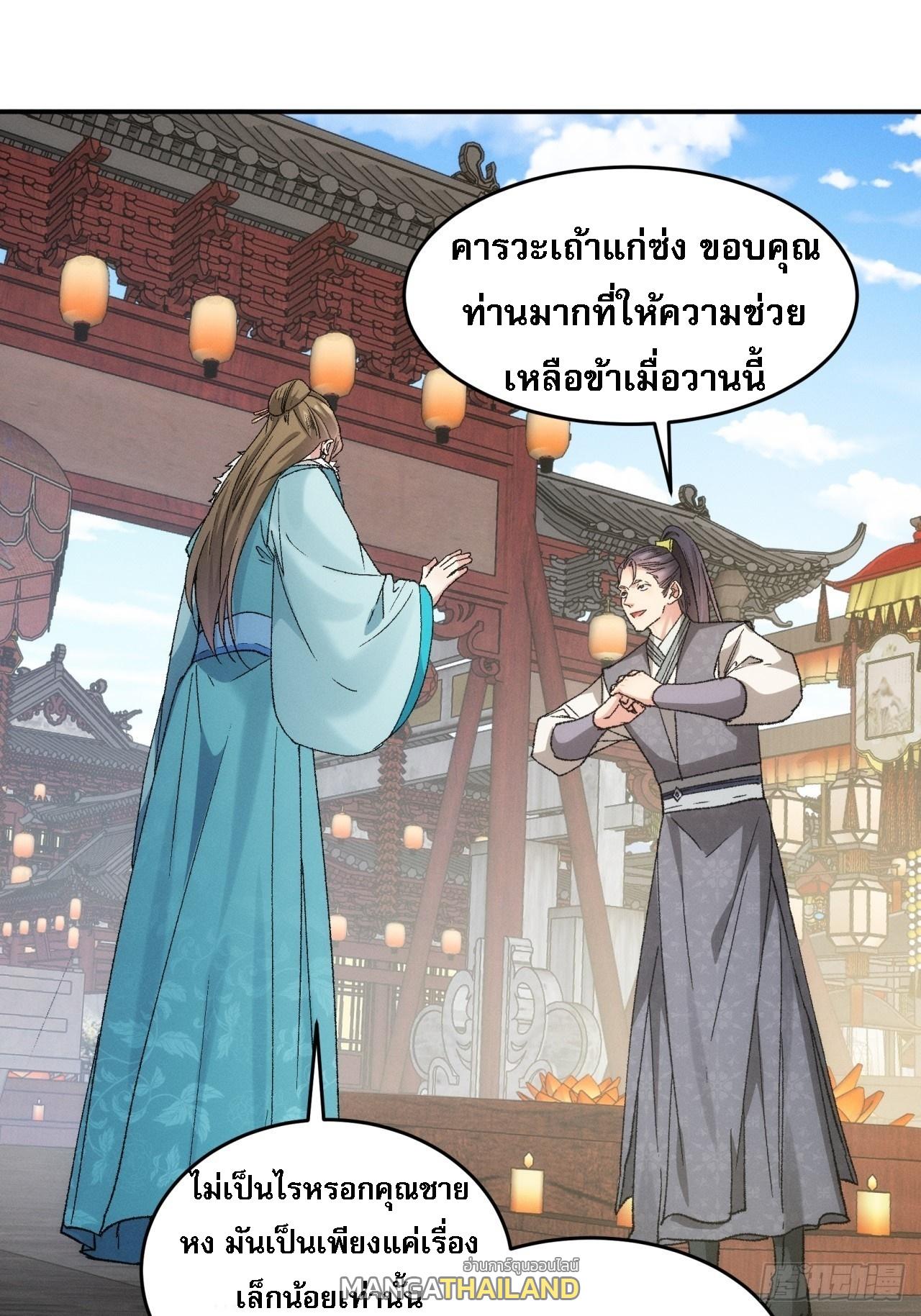 I Determine My Own Destiny ตอนที่ 133 แปลไทย รูปที่ 2