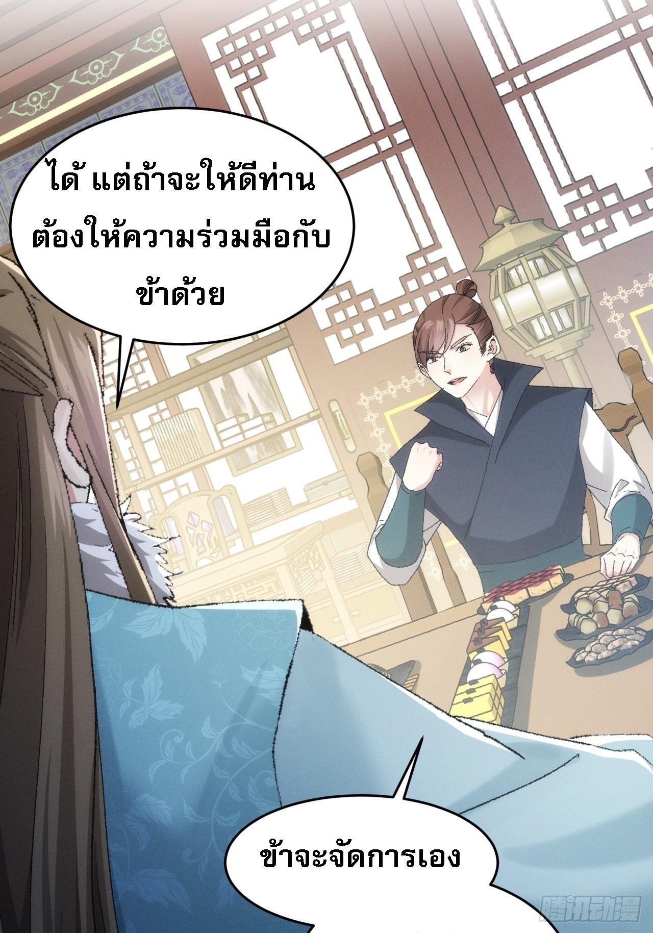 I Determine My Own Destiny ตอนที่ 133 แปลไทย รูปที่ 20