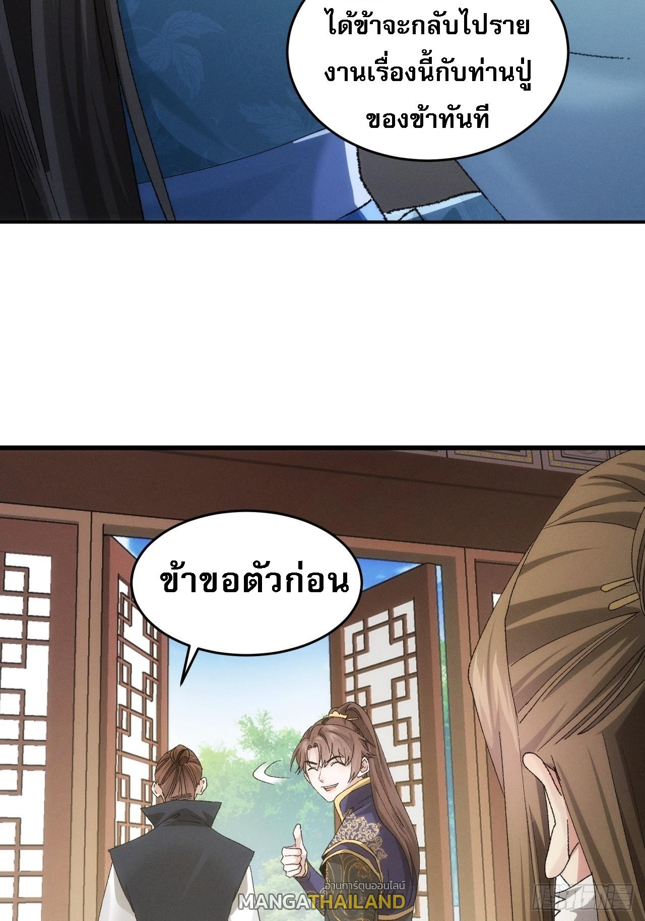 I Determine My Own Destiny ตอนที่ 133 แปลไทย รูปที่ 21