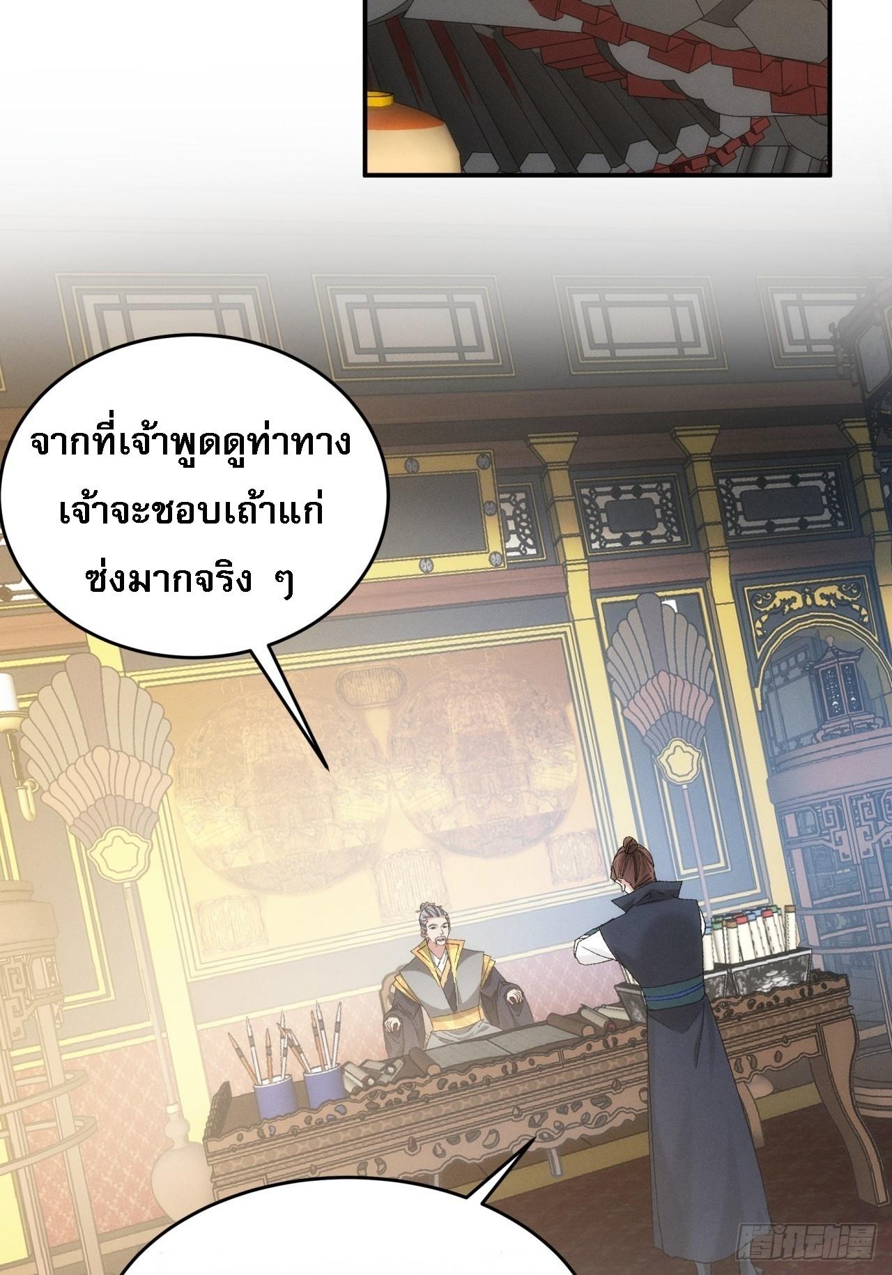 I Determine My Own Destiny ตอนที่ 133 แปลไทย รูปที่ 23