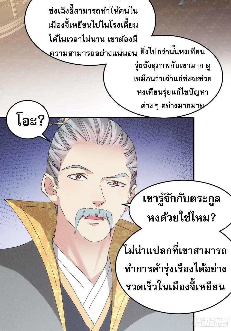 I Determine My Own Destiny ตอนที่ 133 แปลไทย รูปที่ 24