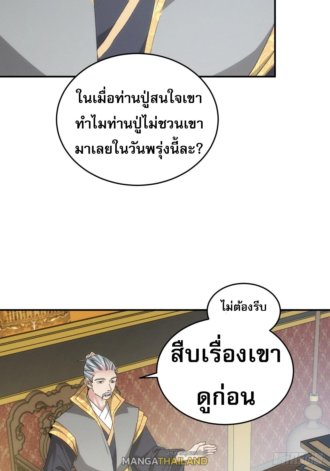 I Determine My Own Destiny ตอนที่ 133 แปลไทย รูปที่ 25