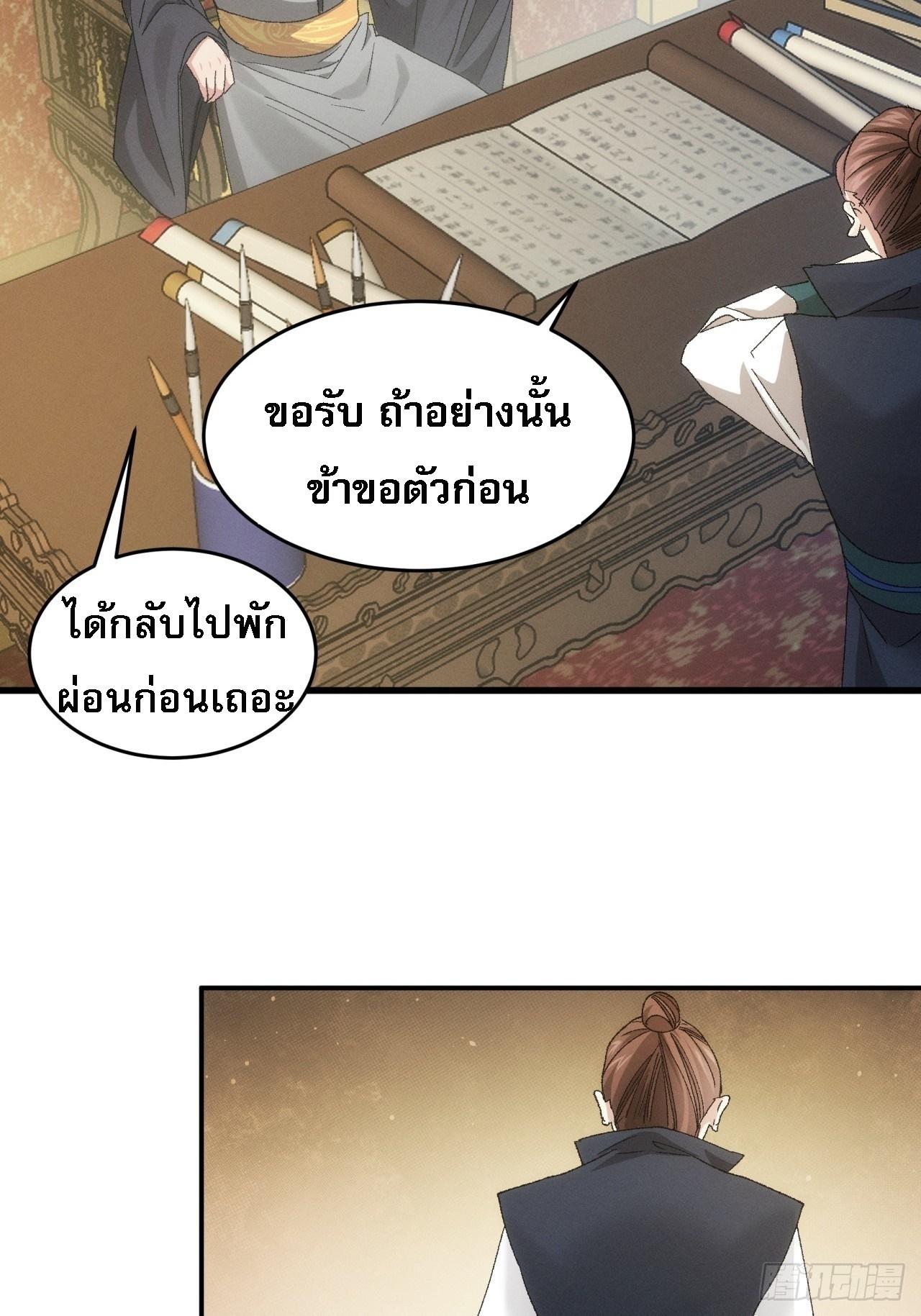 I Determine My Own Destiny ตอนที่ 133 แปลไทย รูปที่ 26