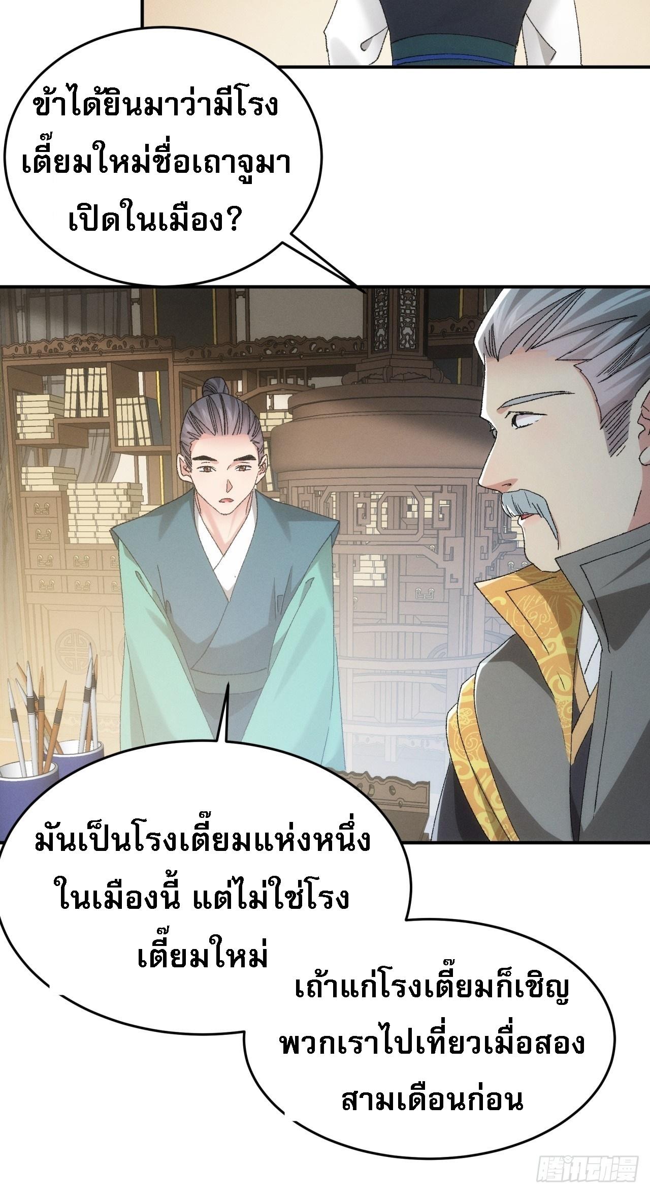 I Determine My Own Destiny ตอนที่ 133 แปลไทย รูปที่ 27