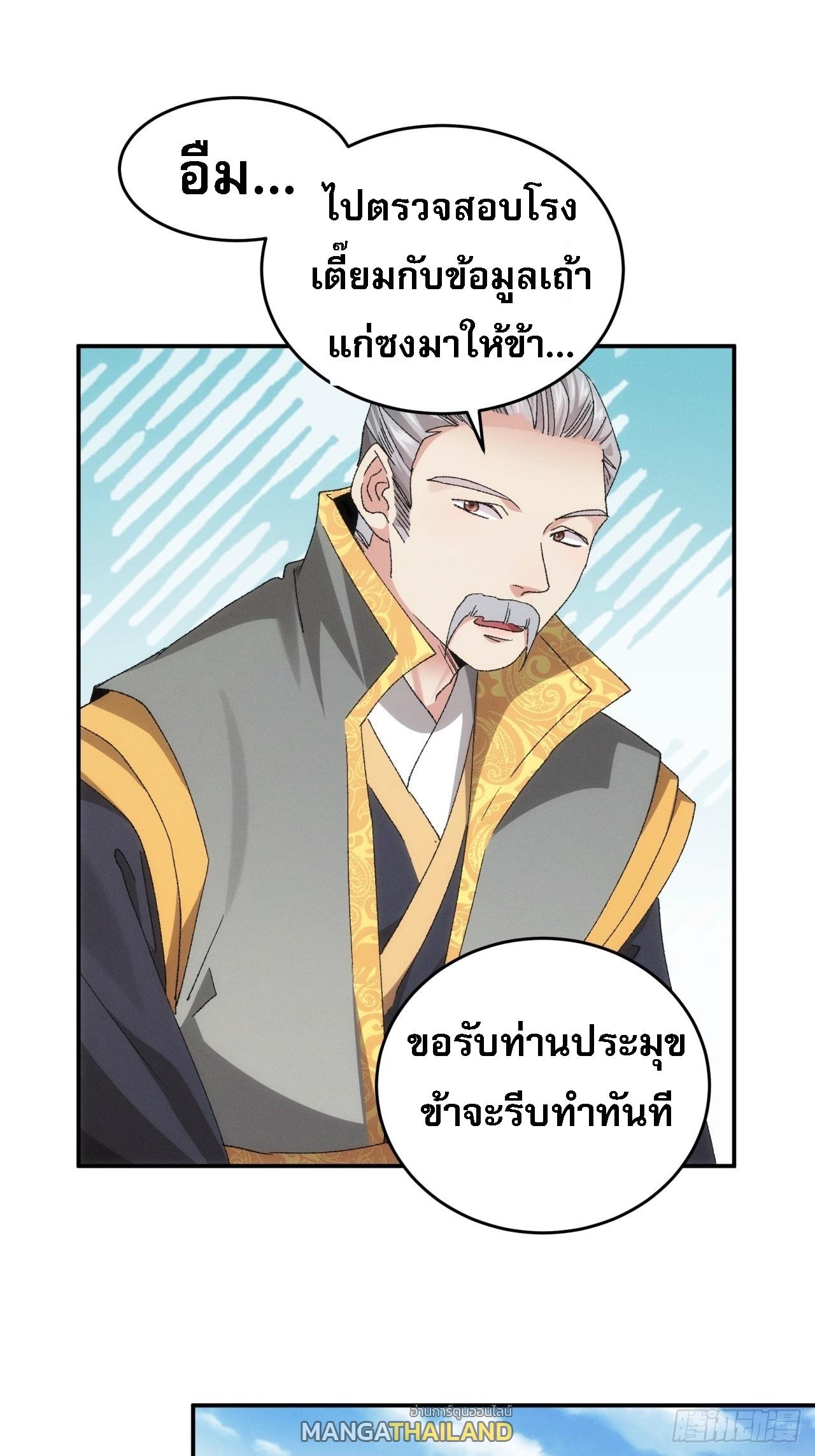 I Determine My Own Destiny ตอนที่ 133 แปลไทย รูปที่ 28