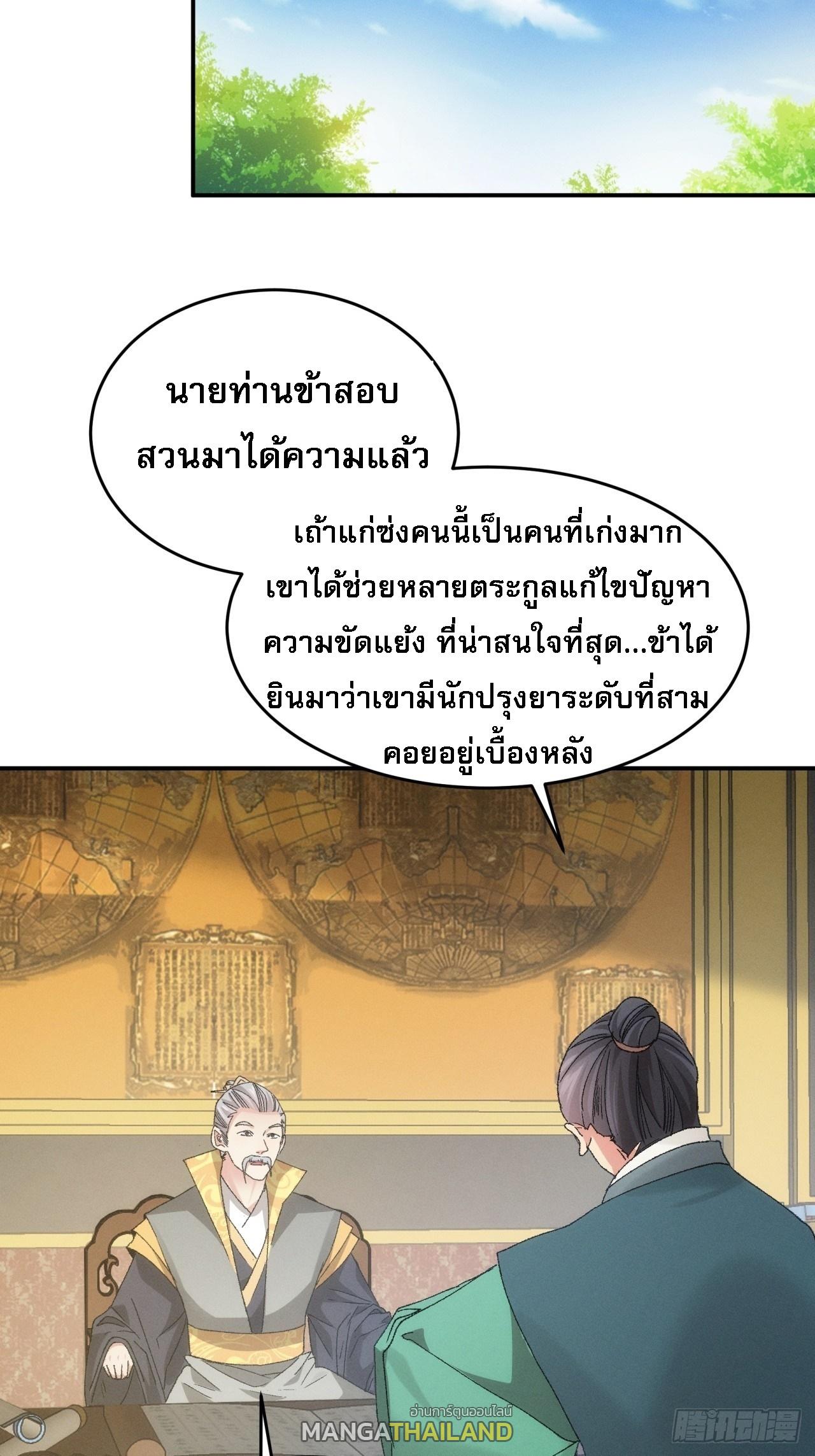 I Determine My Own Destiny ตอนที่ 133 แปลไทย รูปที่ 29