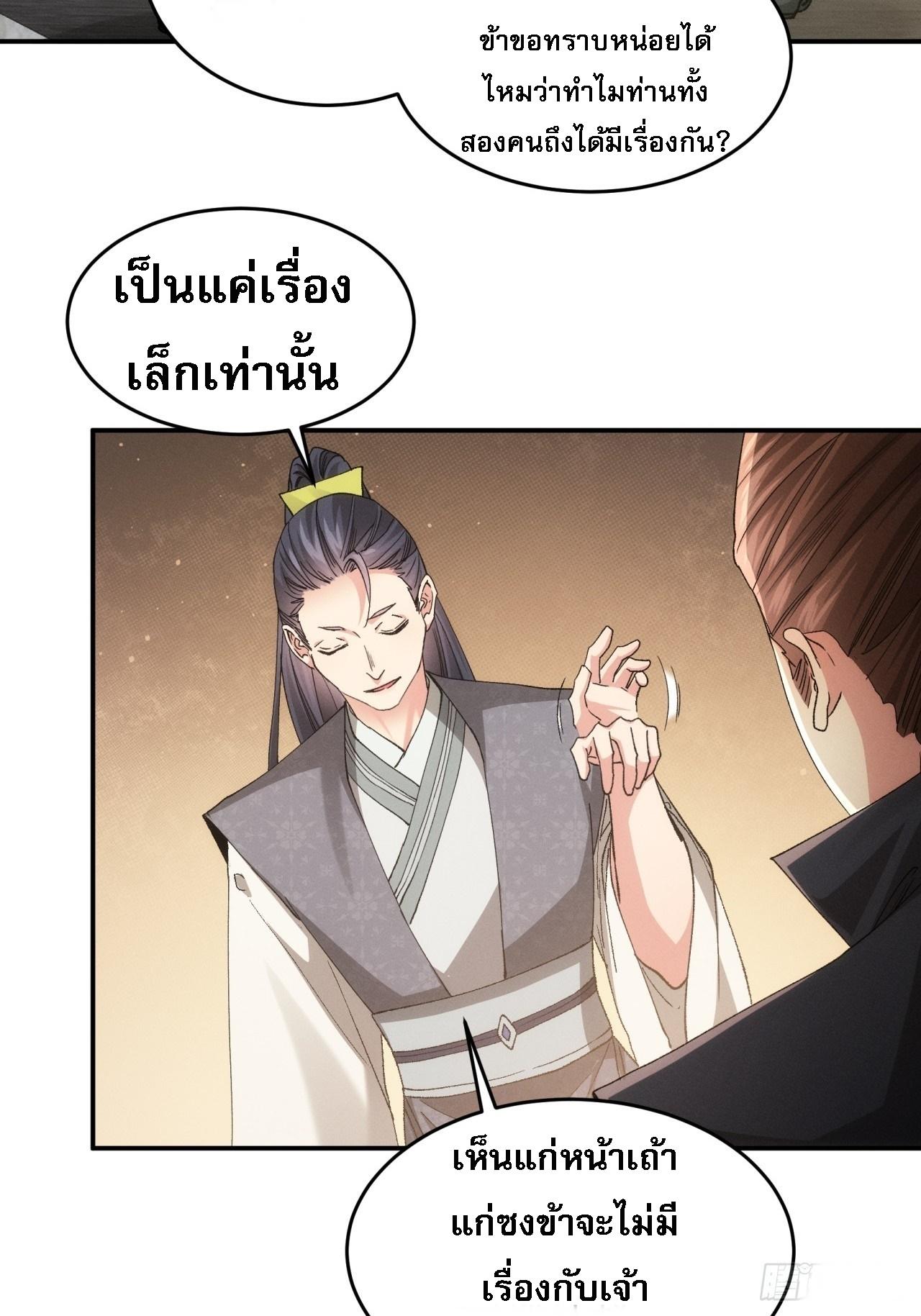 I Determine My Own Destiny ตอนที่ 133 แปลไทย รูปที่ 3