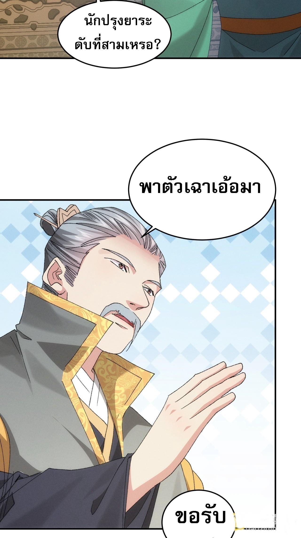 I Determine My Own Destiny ตอนที่ 133 แปลไทย รูปที่ 30