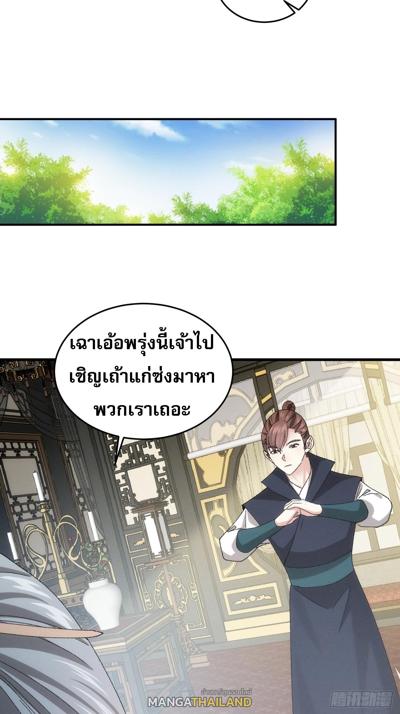 I Determine My Own Destiny ตอนที่ 133 แปลไทย รูปที่ 31