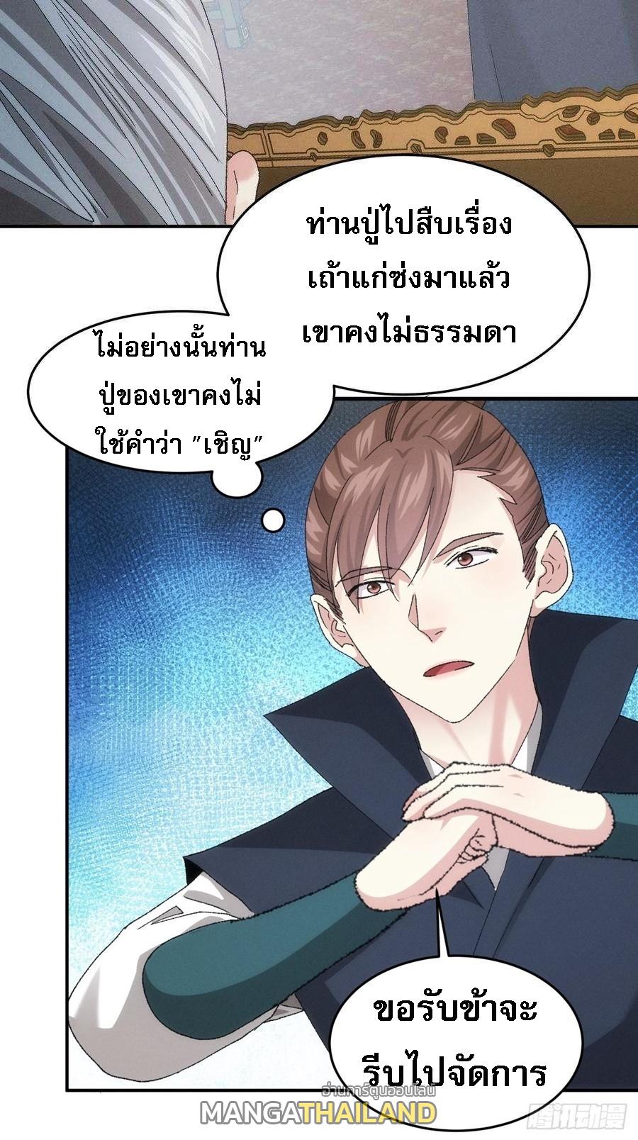 I Determine My Own Destiny ตอนที่ 133 แปลไทย รูปที่ 32