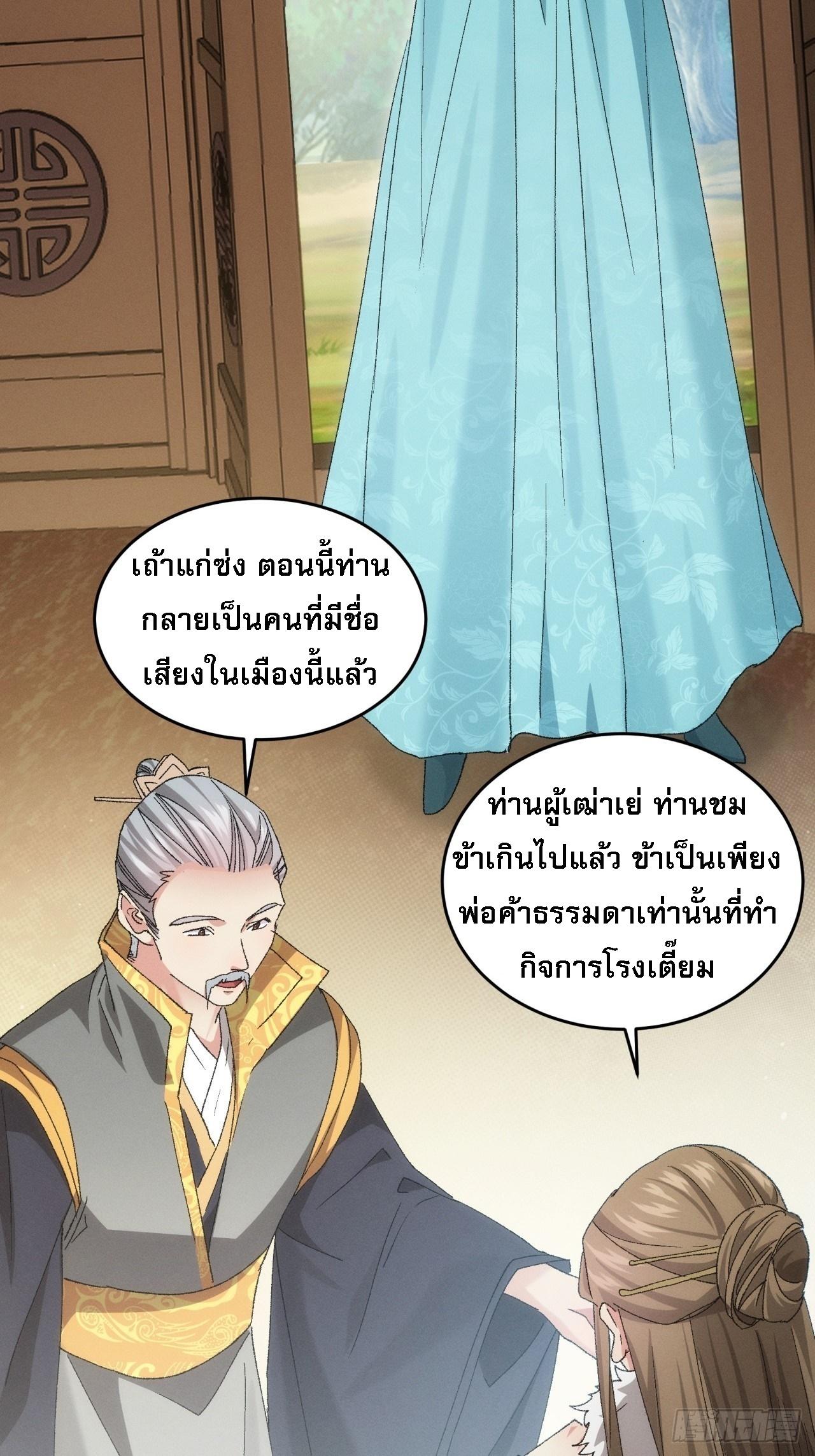 I Determine My Own Destiny ตอนที่ 133 แปลไทย รูปที่ 34