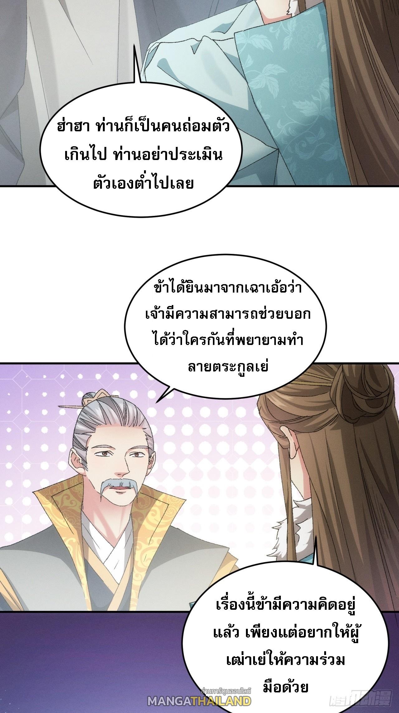 I Determine My Own Destiny ตอนที่ 133 แปลไทย รูปที่ 35