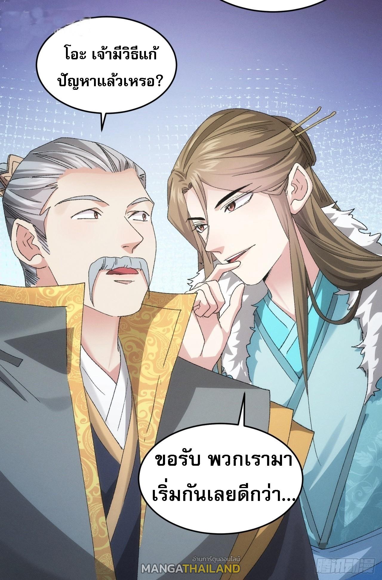 I Determine My Own Destiny ตอนที่ 133 แปลไทย รูปที่ 36