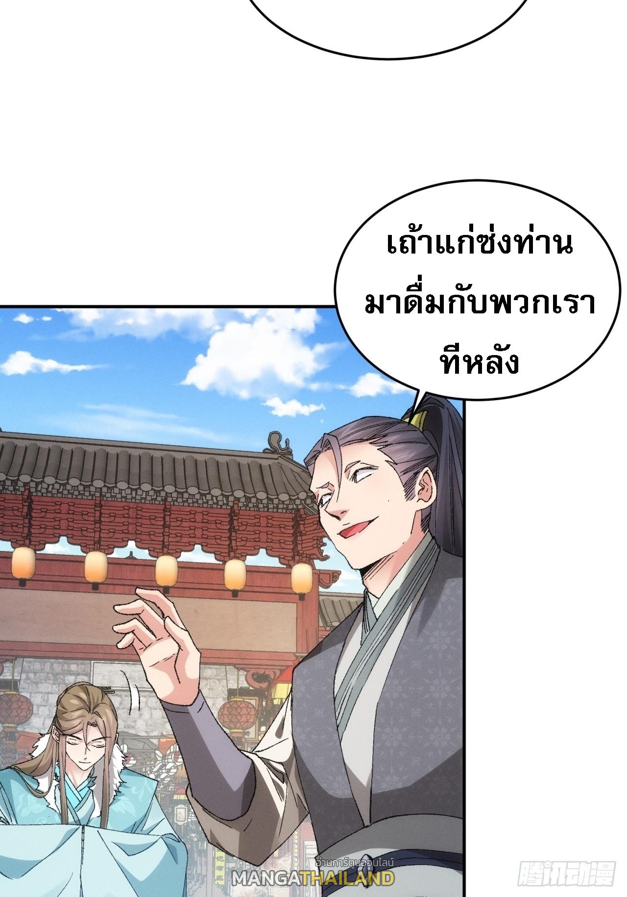 I Determine My Own Destiny ตอนที่ 133 แปลไทย รูปที่ 4