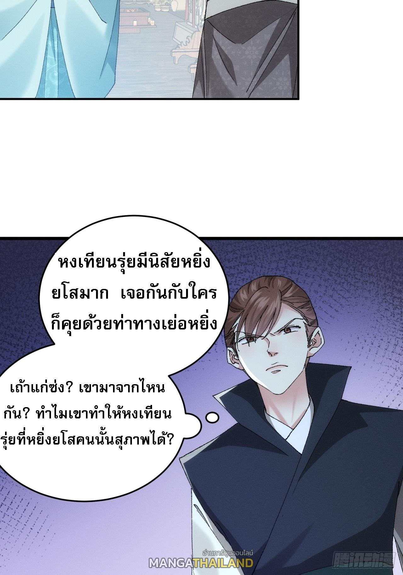 I Determine My Own Destiny ตอนที่ 133 แปลไทย รูปที่ 5